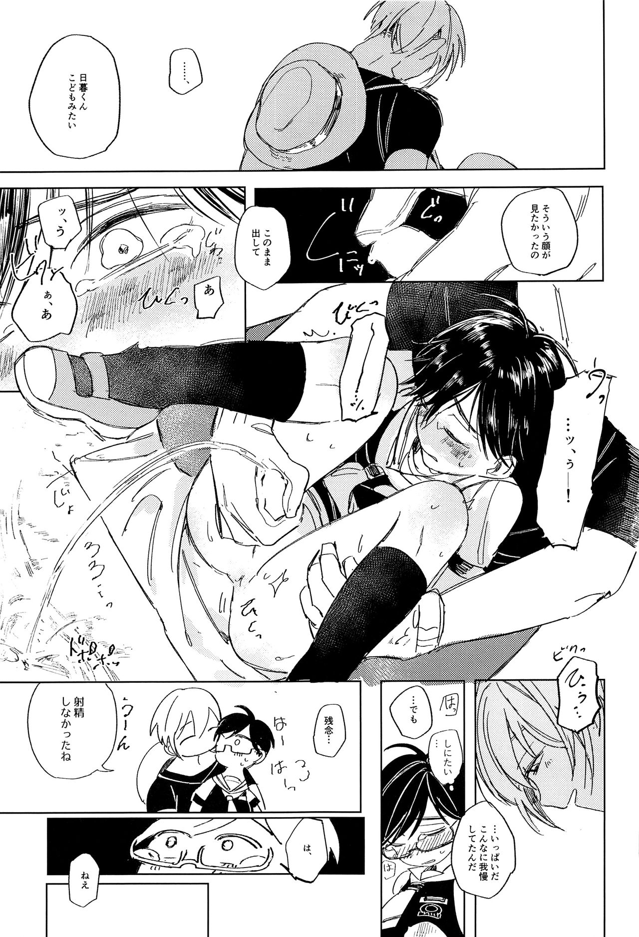 (SPARK13) [Club KG (こうめい、ミナミ)] あそばせ、幼年期体 (ザンキゼロ)