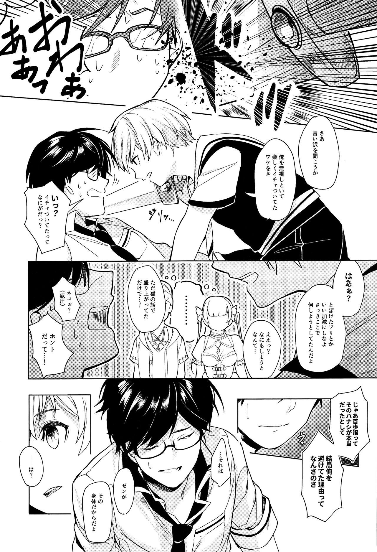 (SPARK13) [Club KG (こうめい、ミナミ)] あそばせ、幼年期体 (ザンキゼロ)