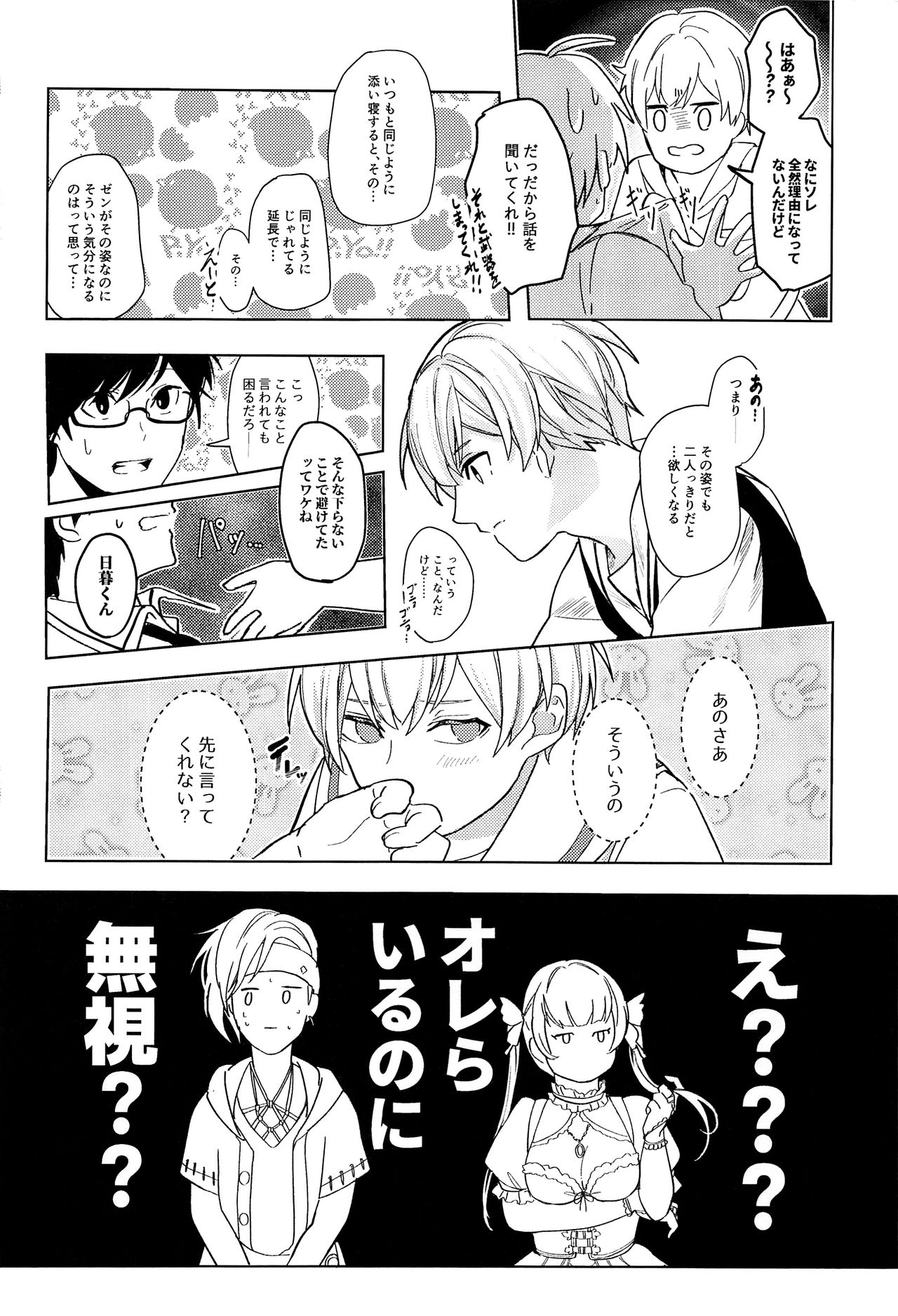 (SPARK13) [Club KG (こうめい、ミナミ)] あそばせ、幼年期体 (ザンキゼロ)