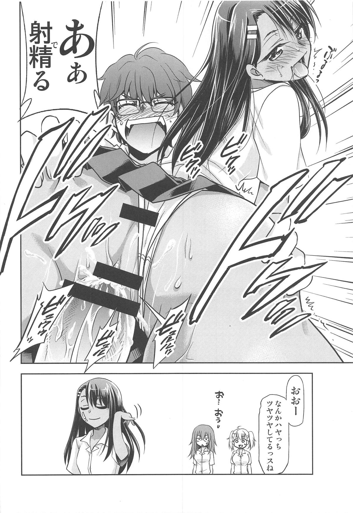 (C95) [スタジオKIMIGABUCHI (きみまる)] イジりまくって、長瀞さん2 (イジらないで、長瀞さん)