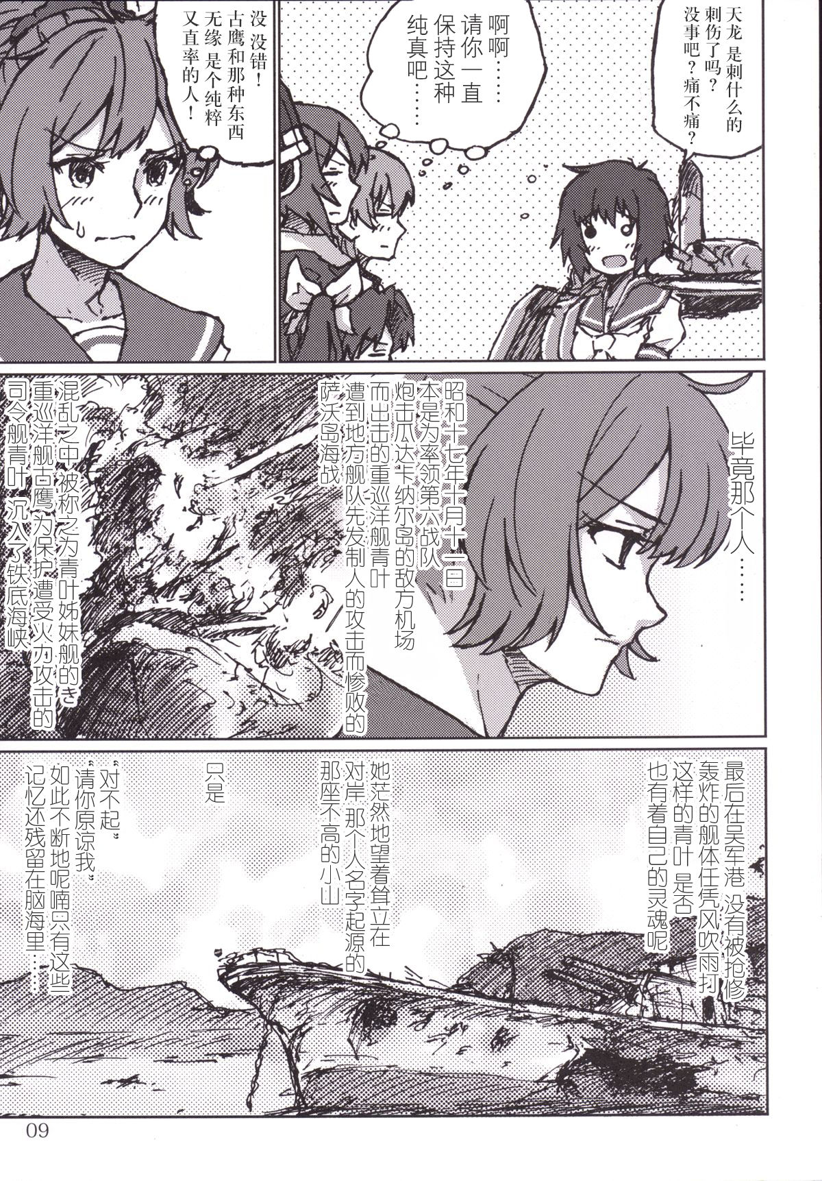 (C86) [LUNATIC PROPHET (有村悠)] 君の光と僕の影 (艦隊これくしょん -艦これ-) [中国翻訳]