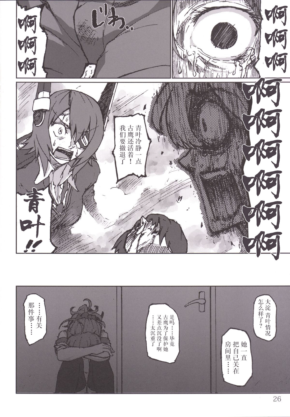 (C86) [LUNATIC PROPHET (有村悠)] 君の光と僕の影 (艦隊これくしょん -艦これ-) [中国翻訳]