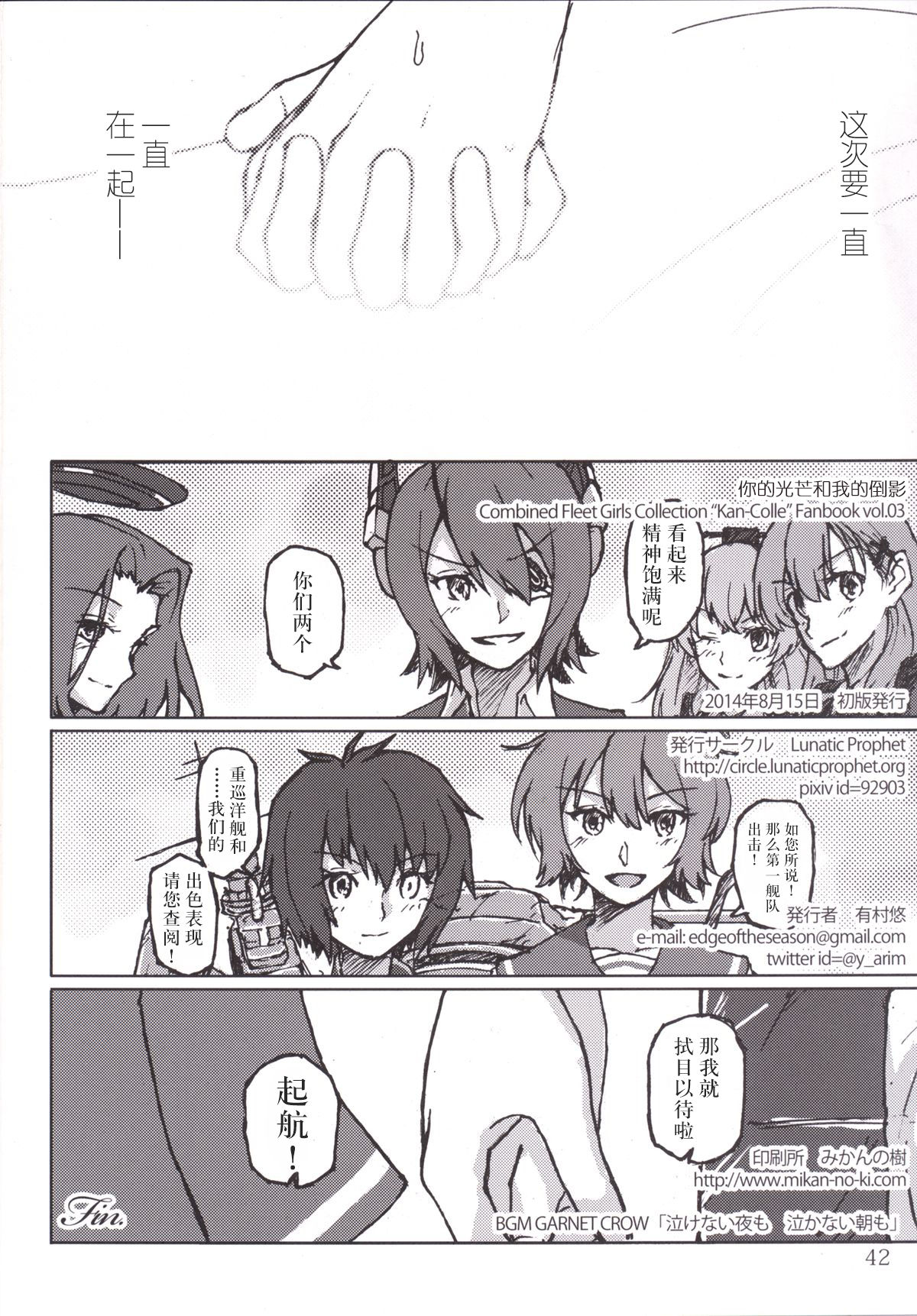 (C86) [LUNATIC PROPHET (有村悠)] 君の光と僕の影 (艦隊これくしょん -艦これ-) [中国翻訳]