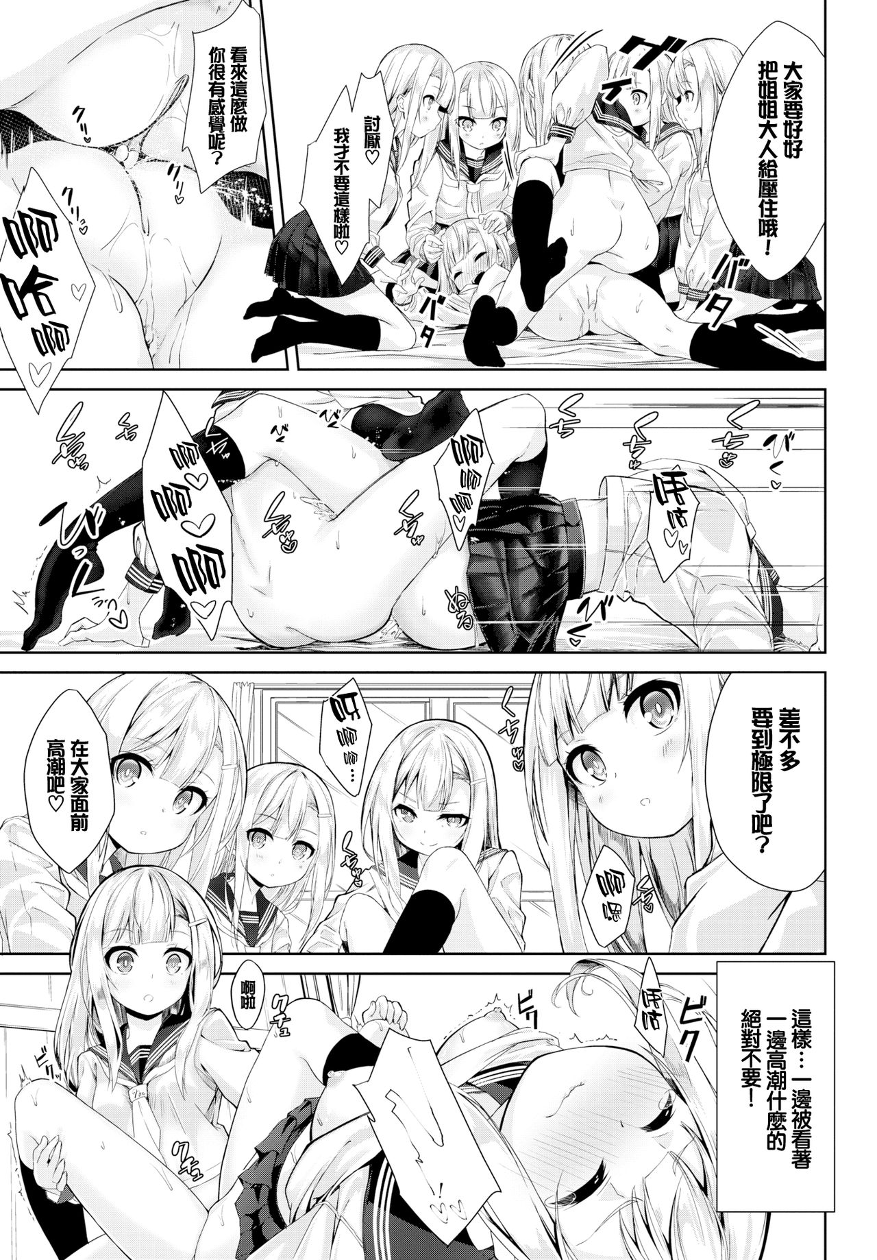 [ぬんぬ] めにーめにーしすたーず (COMIC BAVEL 2018年10月号) [中国翻訳] [DL版]