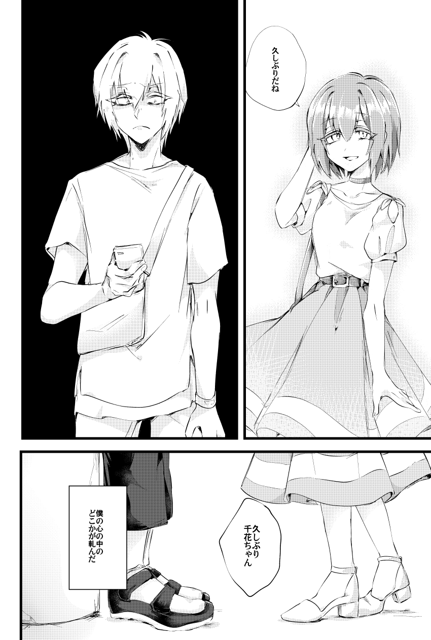 [ねじやのひと (煮わ師)] 燃殻の恋 + 燃殻の恋の痕がたり [DL版]