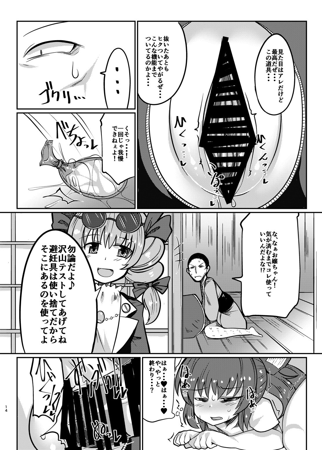 [毒パン工房 (毒コロネ)] 貧乏袋 (東方Project) [DL版]