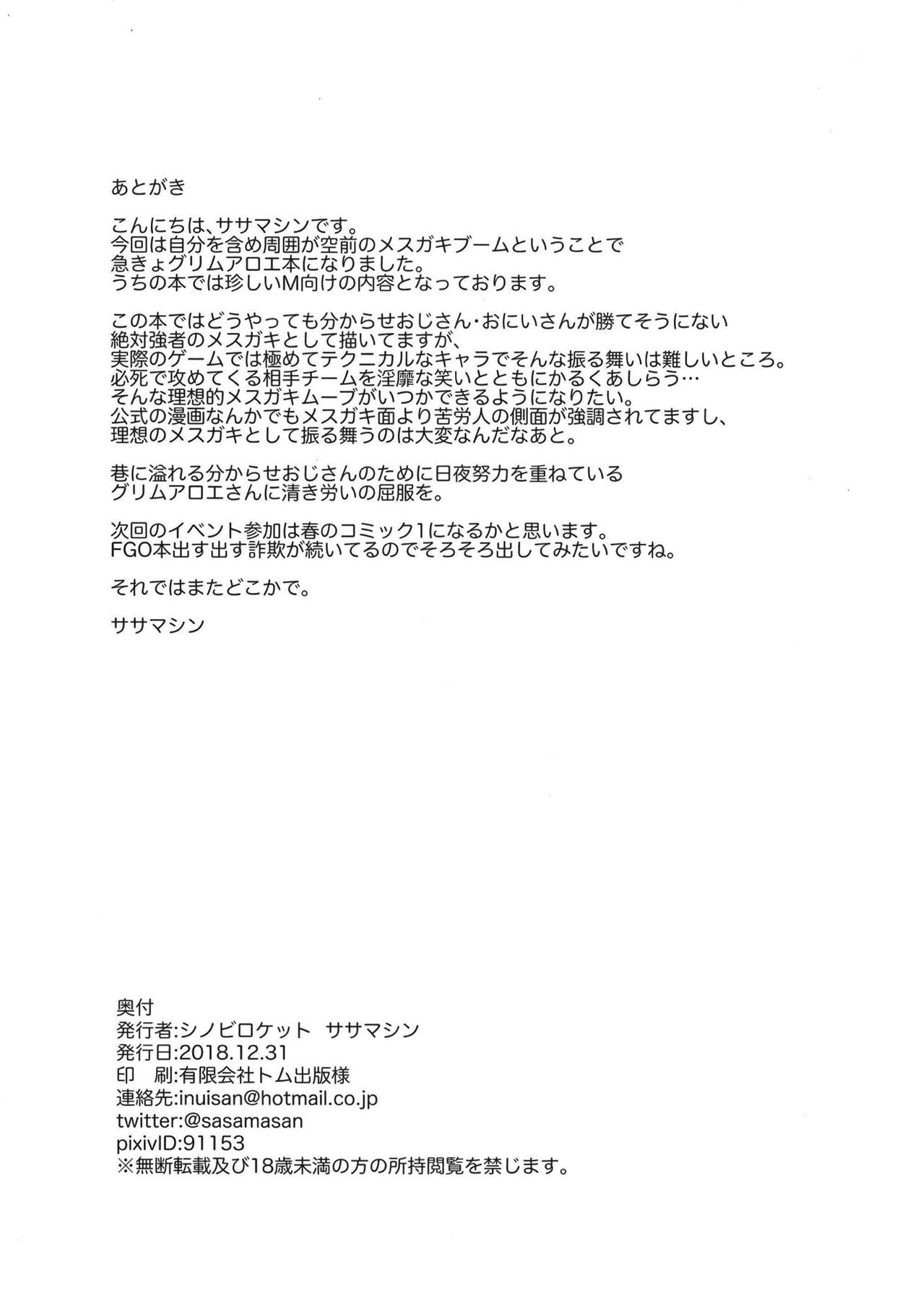 (C95) [シノビロケット (ササマシン)] グリムアロエのメスガキオシオキロッカールーム (ボンバーガール)