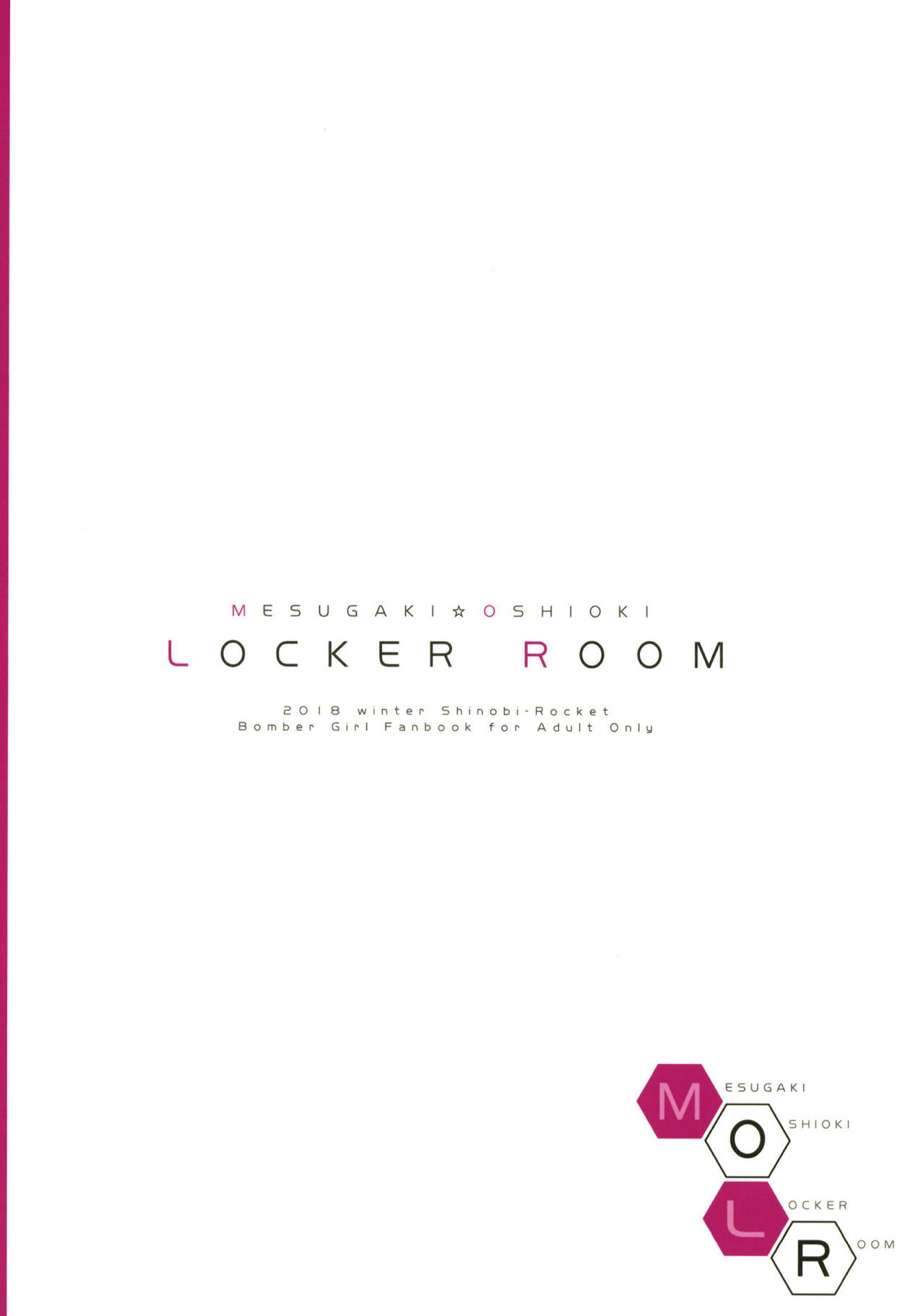 (C95) [シノビロケット (ササマシン)] グリムアロエのメスガキオシオキロッカールーム (ボンバーガール)