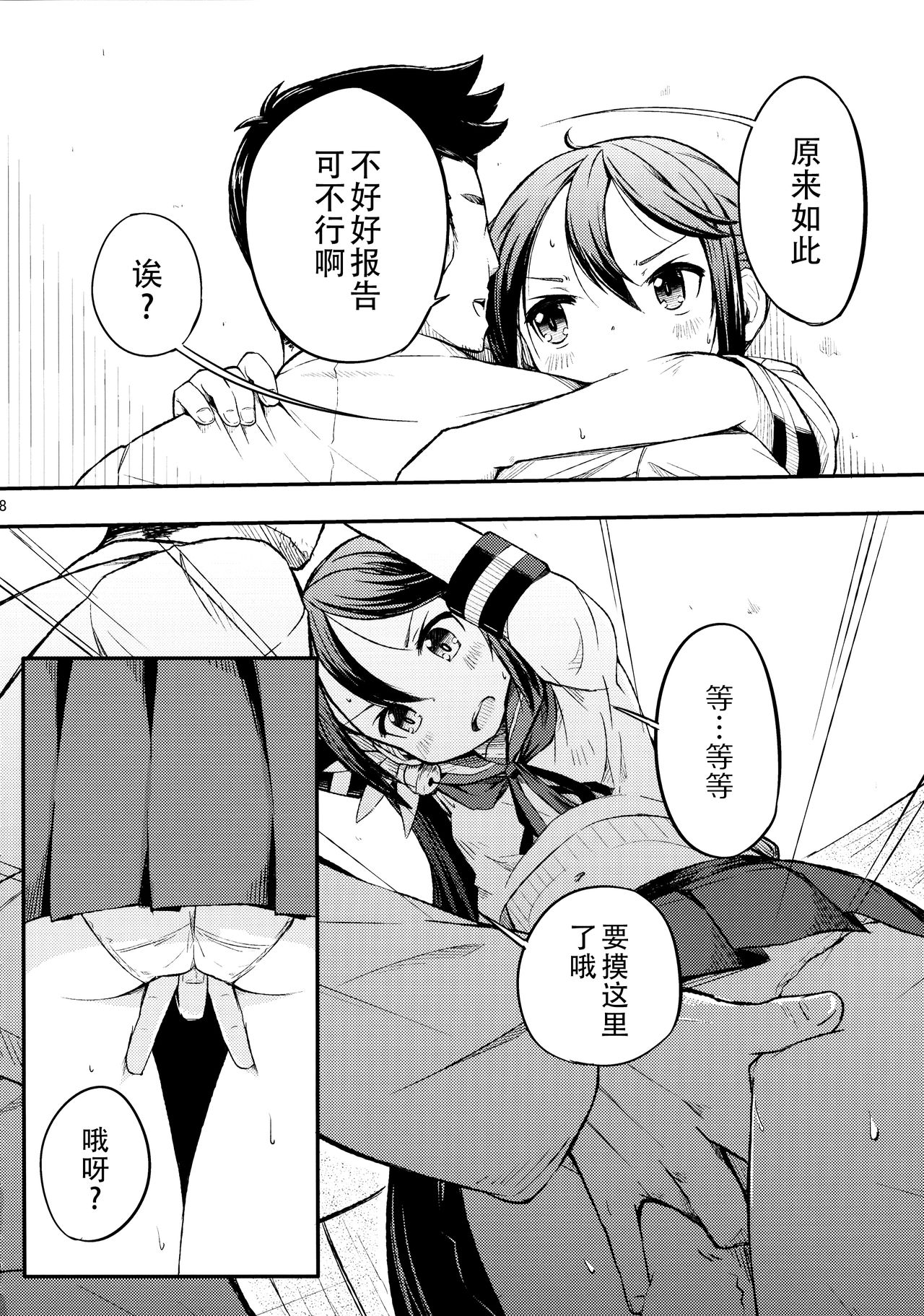 (C88) [ももかん (ももいぬ)] 私のクソ提督2 (艦隊これくしょん -艦これ-) [中国翻訳]