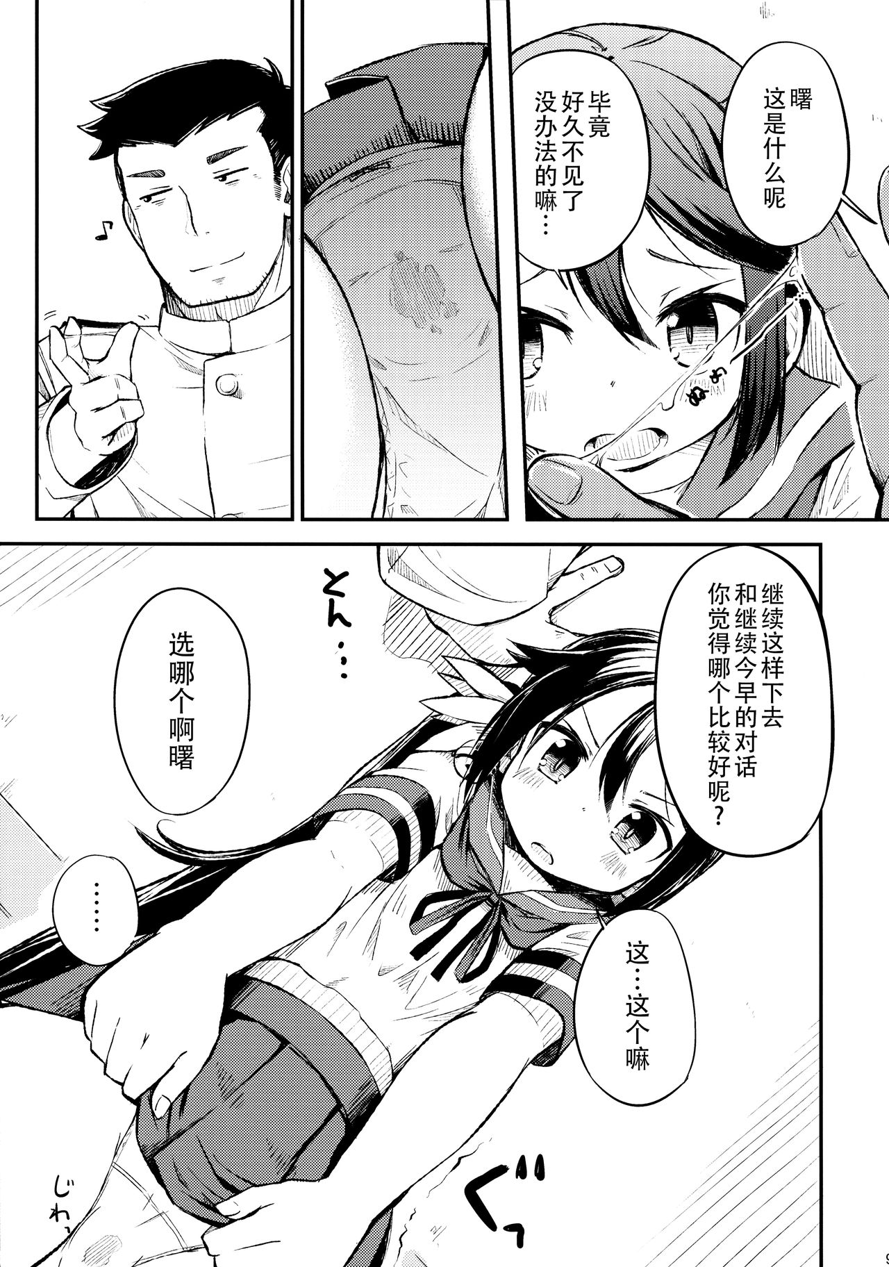 (C88) [ももかん (ももいぬ)] 私のクソ提督2 (艦隊これくしょん -艦これ-) [中国翻訳]