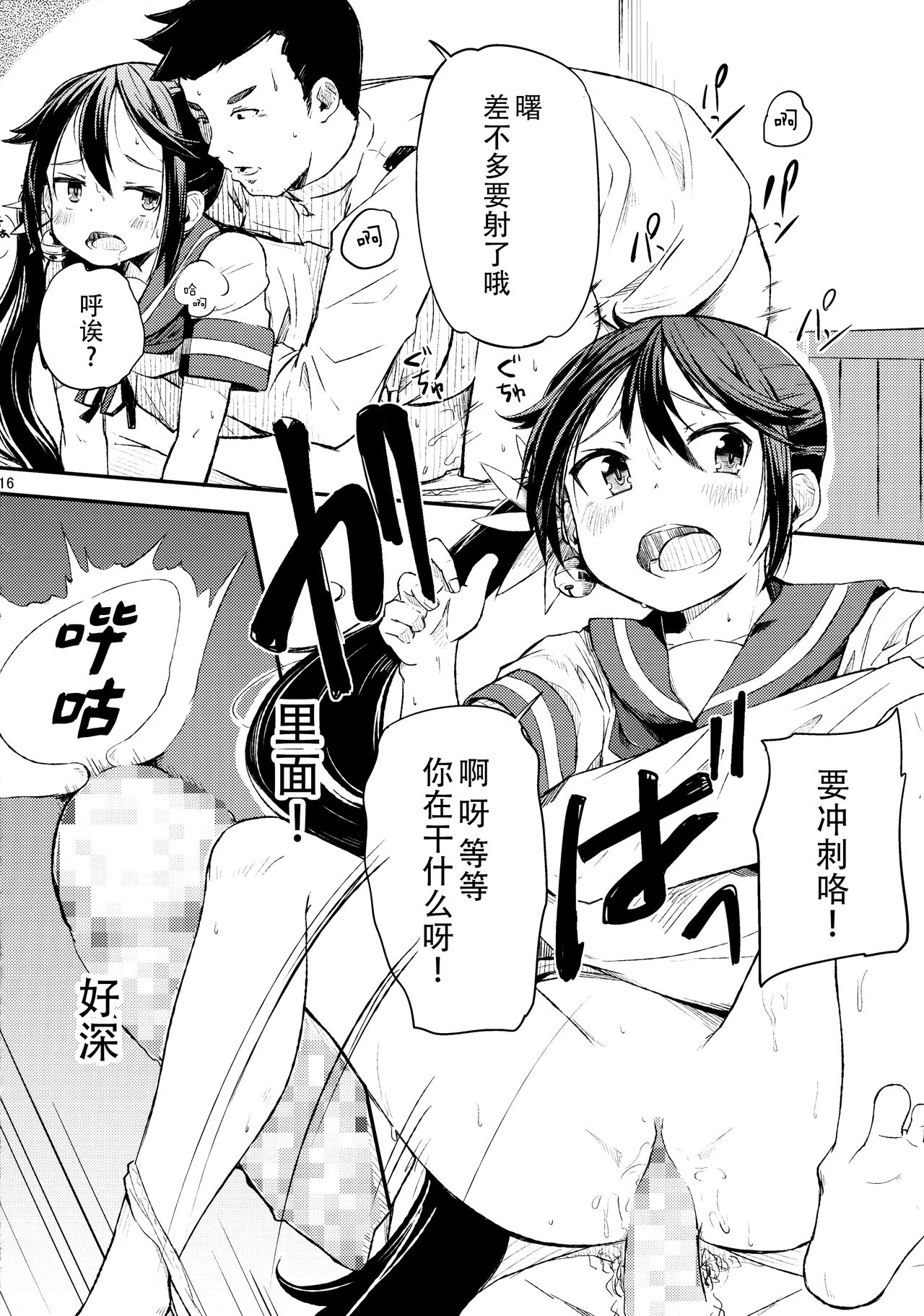 (C88) [ももかん (ももいぬ)] 私のクソ提督2 (艦隊これくしょん -艦これ-) [中国翻訳]