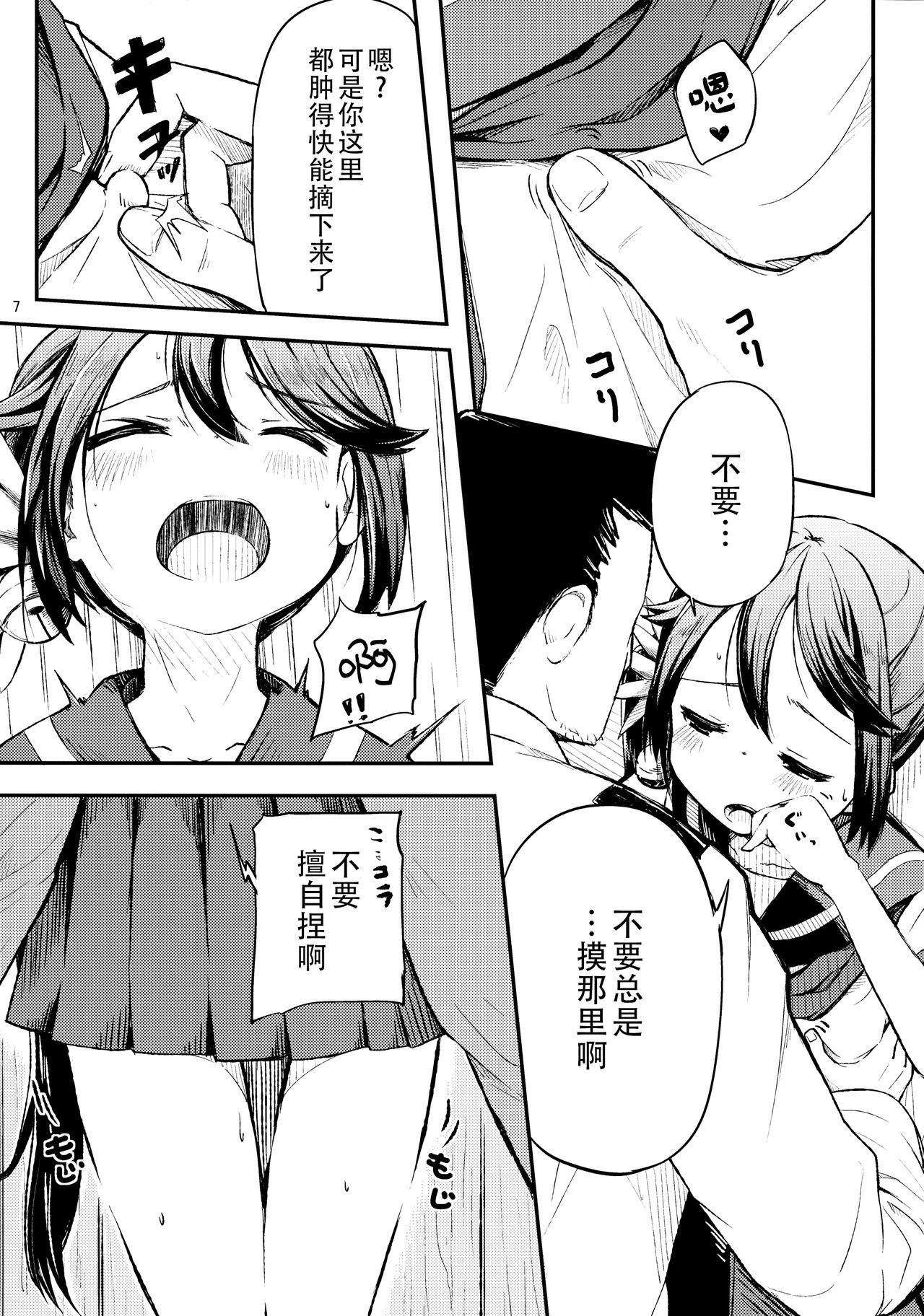 (C88) [ももかん (ももいぬ)] 私のクソ提督2 (艦隊これくしょん -艦これ-) [中国翻訳]