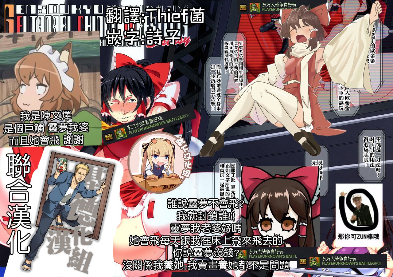 (秋季例大祭4) [Stapspats (翡翠石)] 幻想郷フタナリチンポレスリングEcstasy 霊夢VS針妙丸 (東方Project) [中国翻訳]