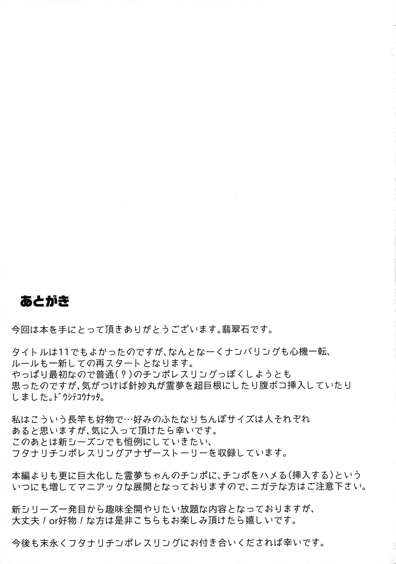 (秋季例大祭4) [Stapspats (翡翠石)] 幻想郷フタナリチンポレスリングEcstasy 霊夢VS針妙丸 (東方Project) [中国翻訳]