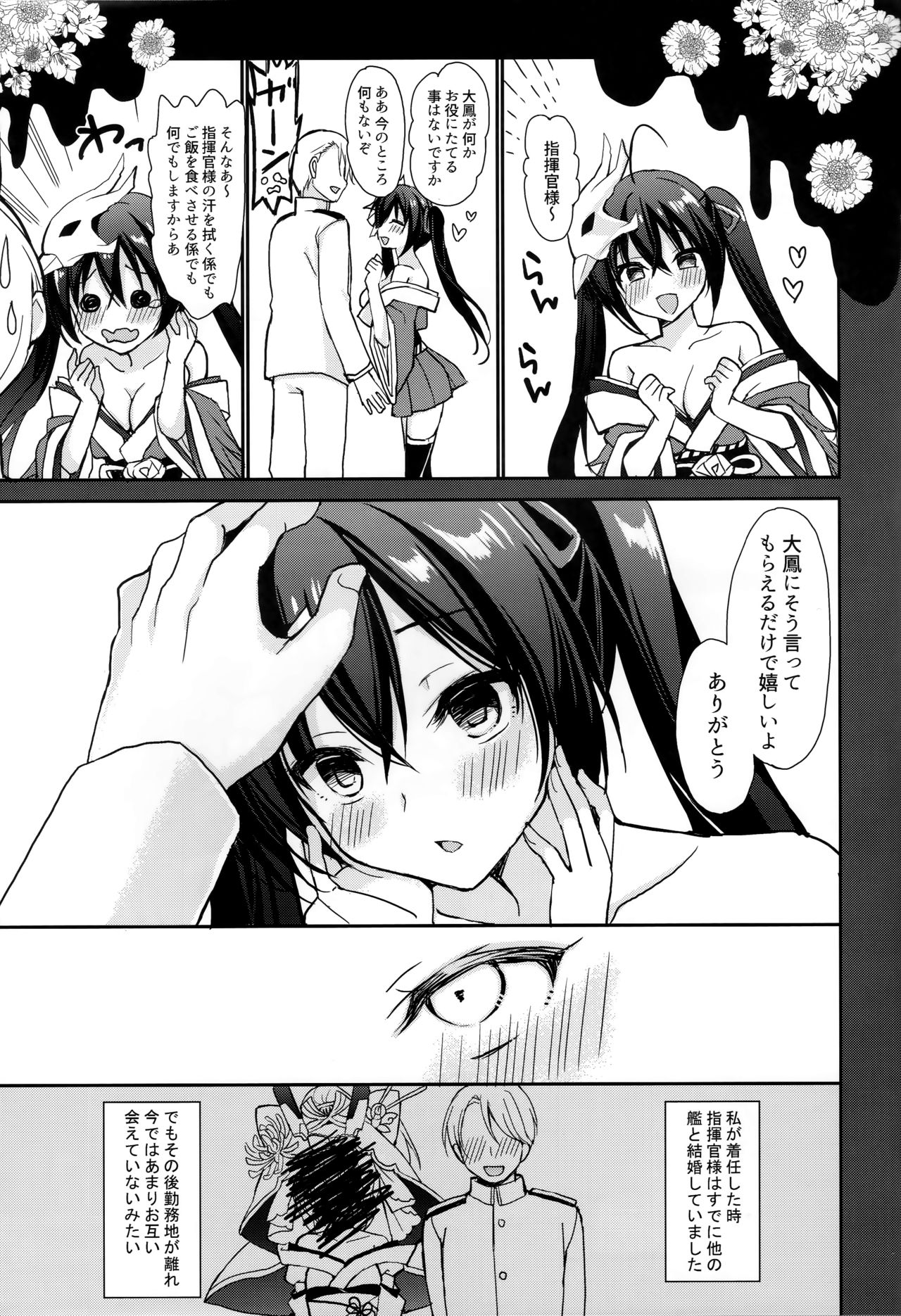 (C95) [PigPanPan (伊倉ナギサ)] 大鳳と指揮官様は愛し合っている (アズールレーン)