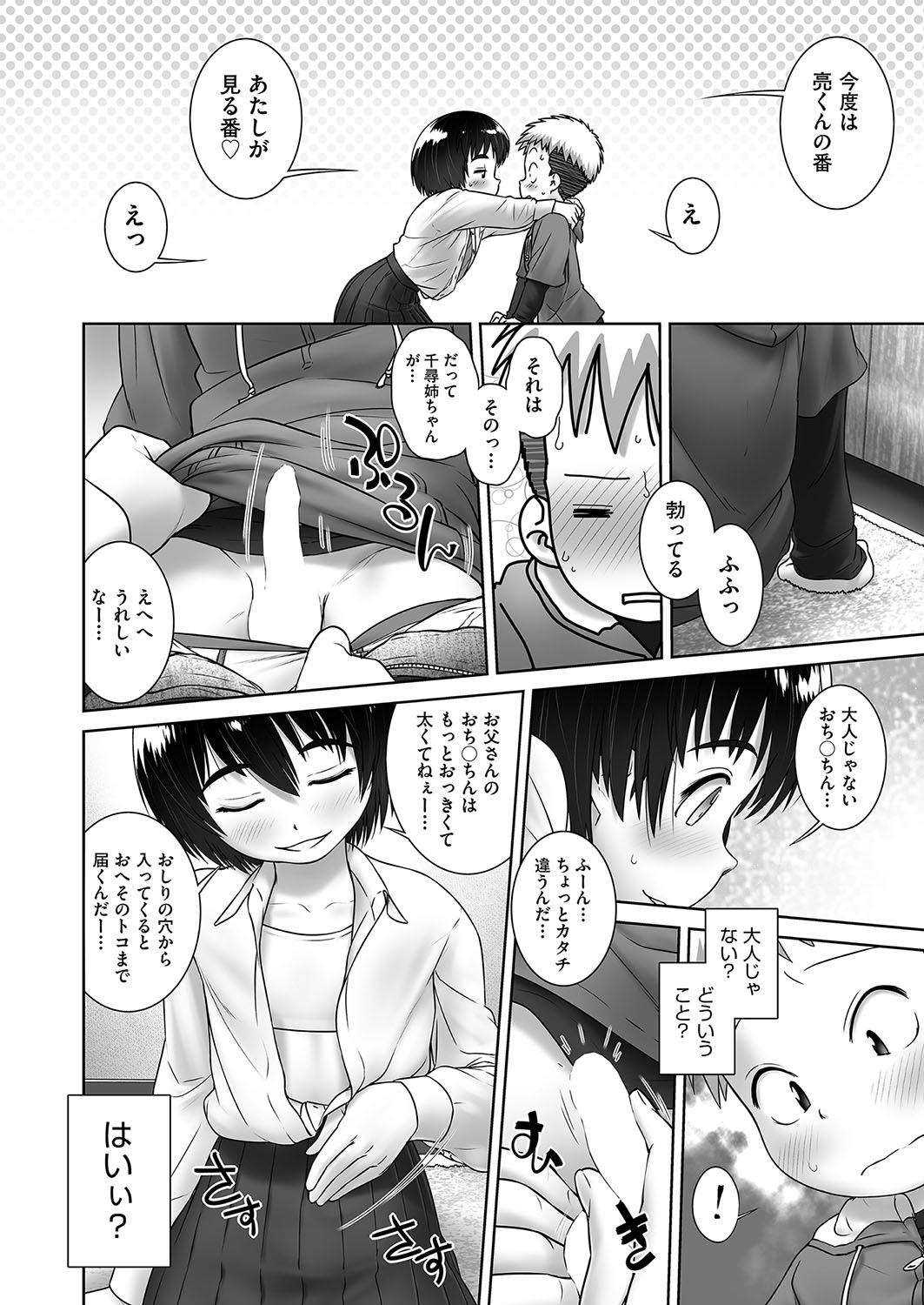 [おぐ] ちひろねえちゃんち (COMIC 阿吽 2019年1月号) [DL版]