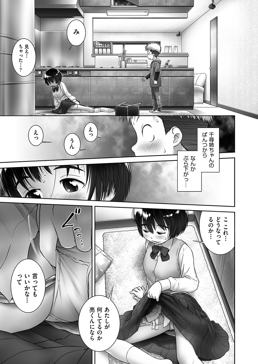 [おぐ] ちひろねえちゃんち (COMIC 阿吽 2019年1月号) [DL版]