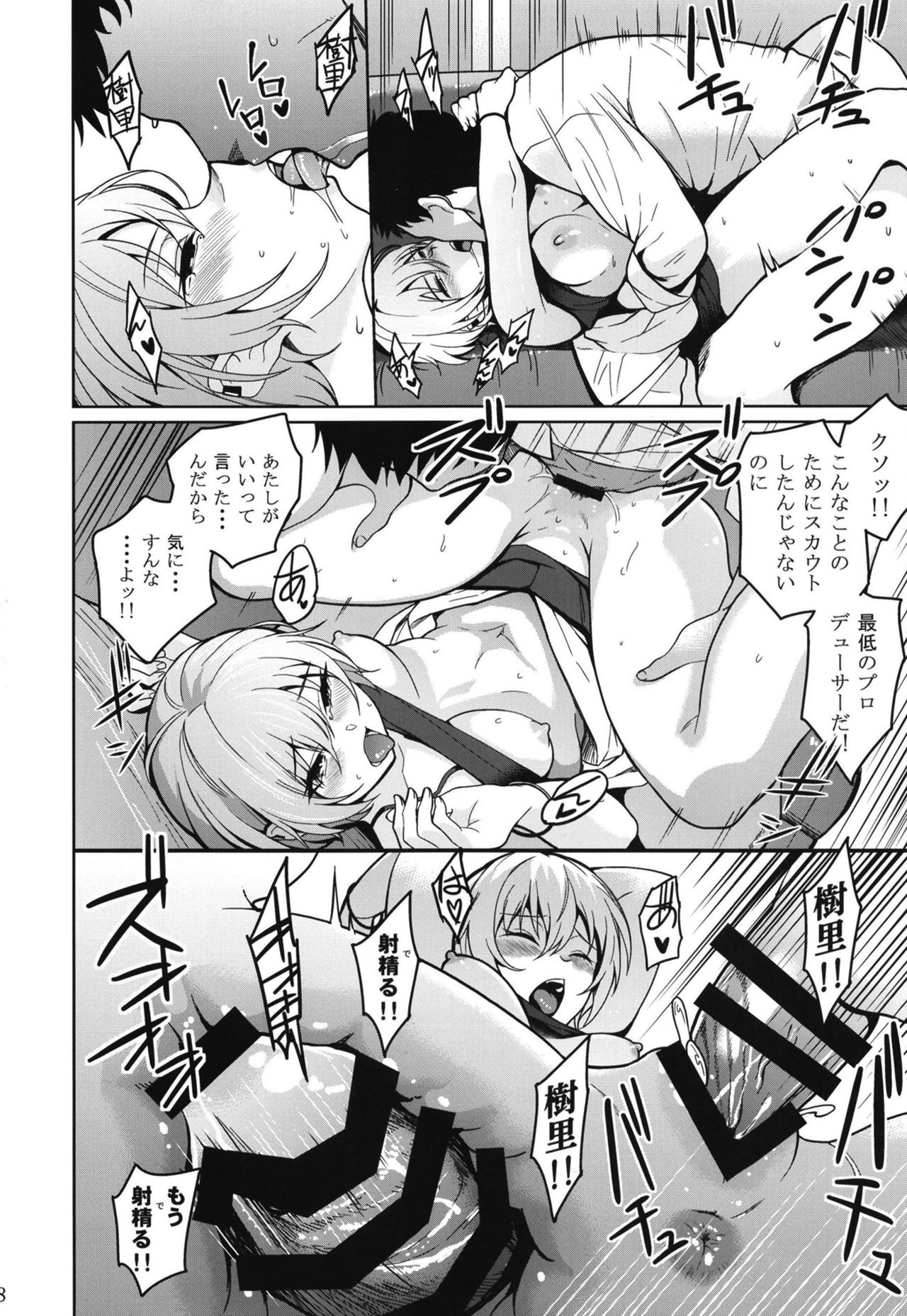 [拳王親衛隊 (栗原ケンシロウ)] 樹里プレイ (アイドルマスター シャイニーカラーズ) [DL版]