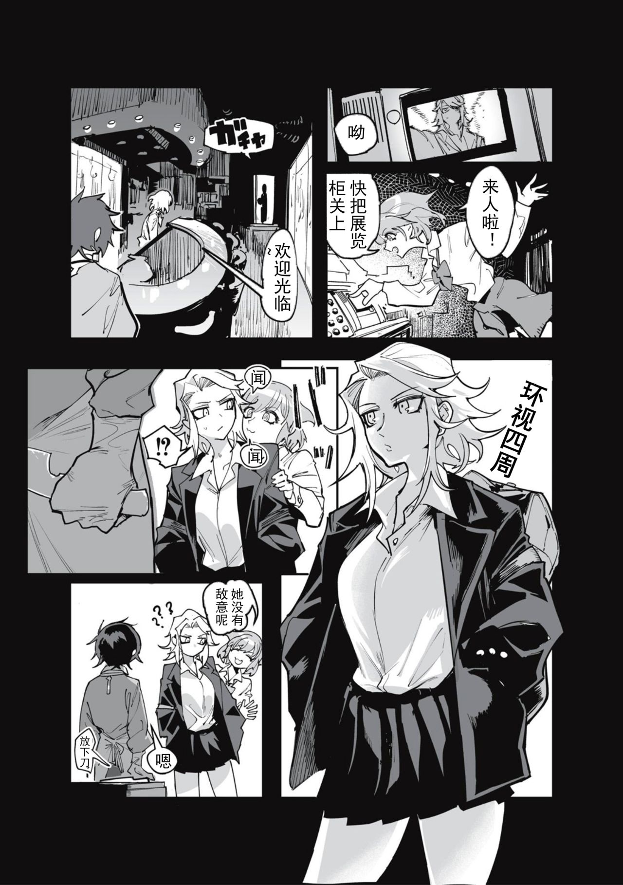 [窓] 食べる人あらば (カニバリズム!) [中国翻訳]