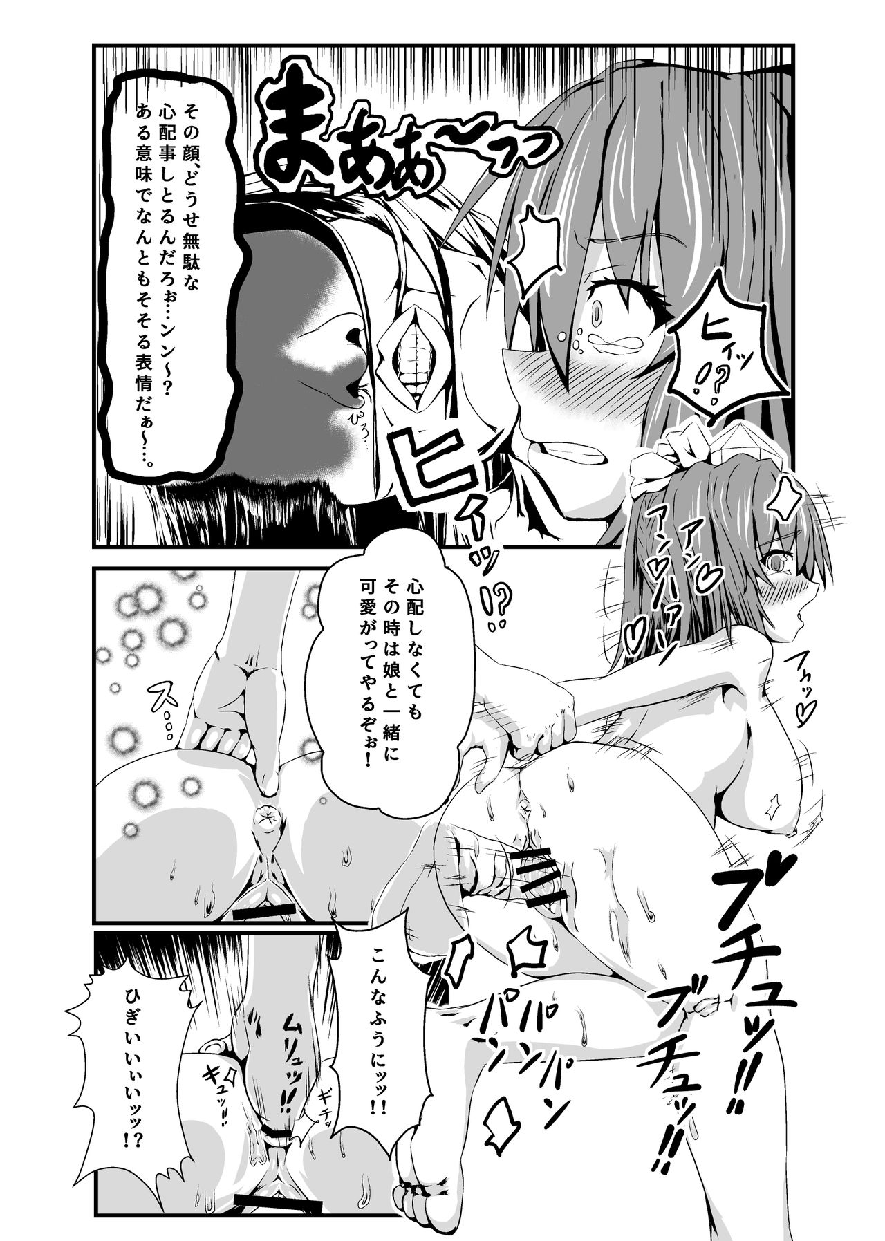 [乳ヤ娼館 (乳ヤ)] はたて、ブチュるッ!! (東方Project)