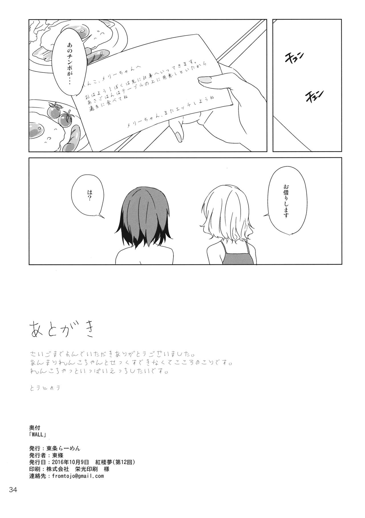 (紅楼夢12) [東条らーめん (東條)] WALL (東方Project)