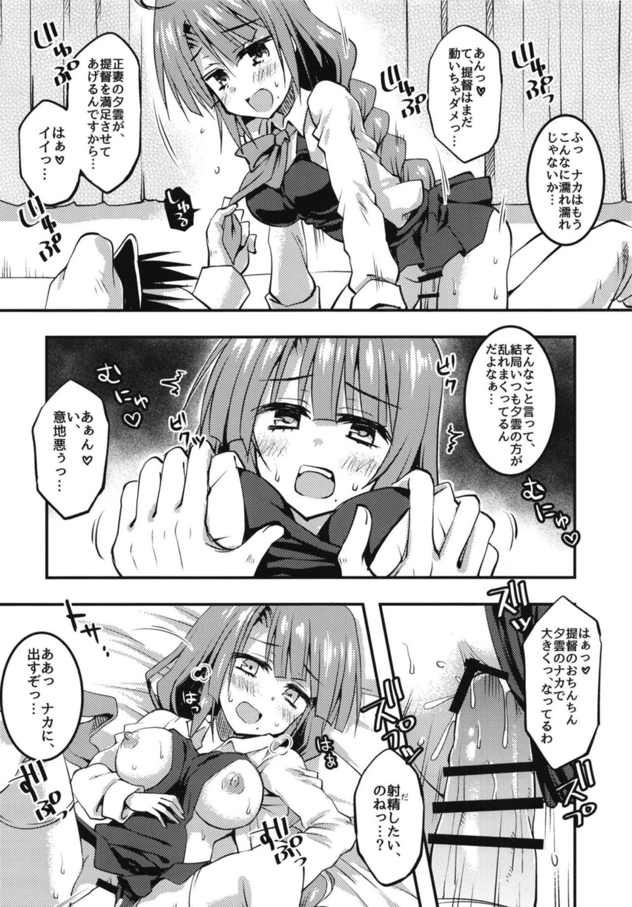 (C95) [くりえxほりっく (四季広都)] 駆逐ハーレムと正妻夕雲の快適性活計画 (艦隊これくしょん -艦これ-)