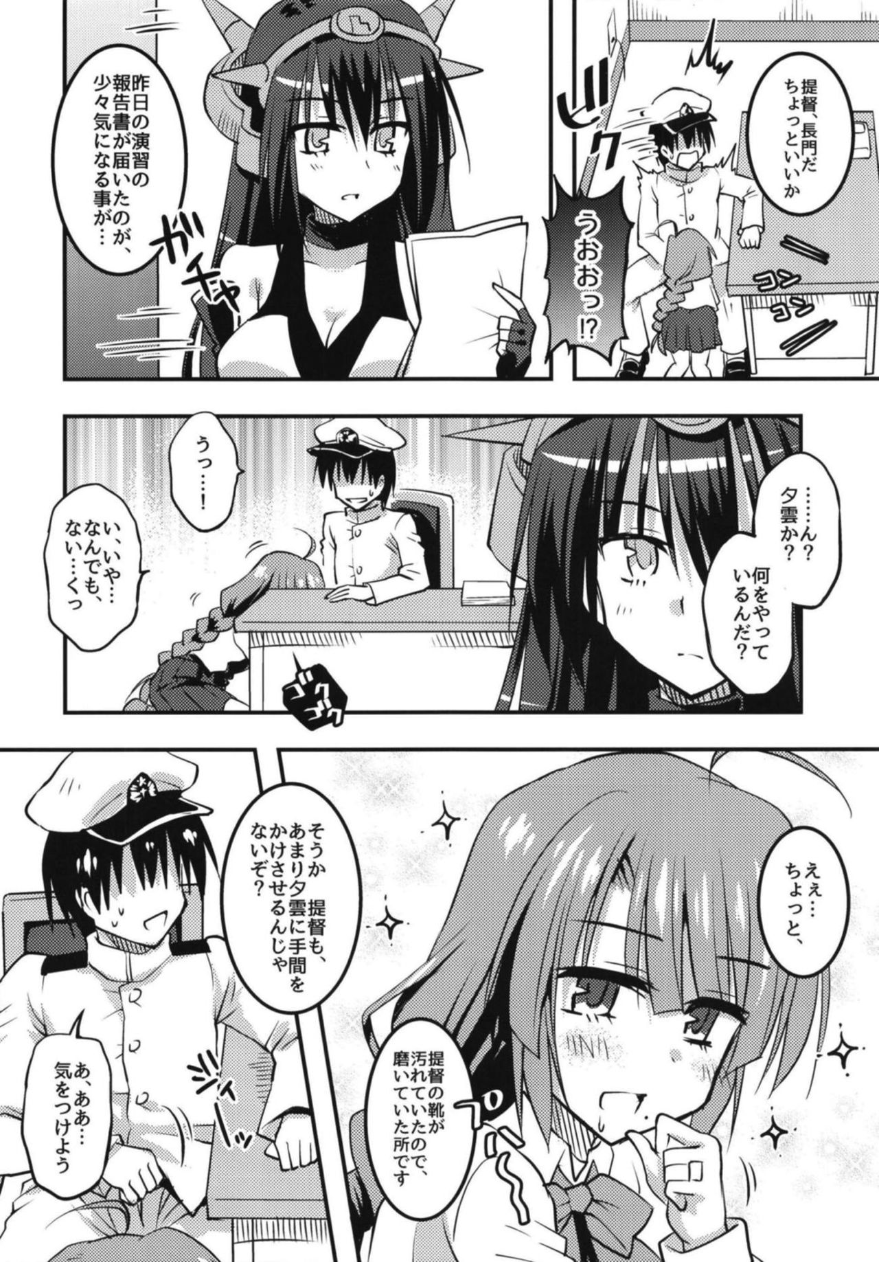 (C95) [くりえxほりっく (四季広都)] 駆逐ハーレムと正妻夕雲の快適性活計画 (艦隊これくしょん -艦これ-)