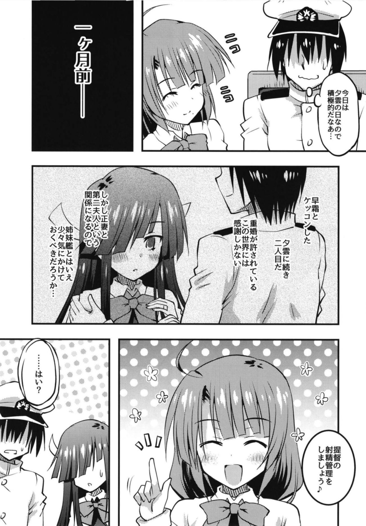 (C95) [くりえxほりっく (四季広都)] 駆逐ハーレムと正妻夕雲の快適性活計画 (艦隊これくしょん -艦これ-)