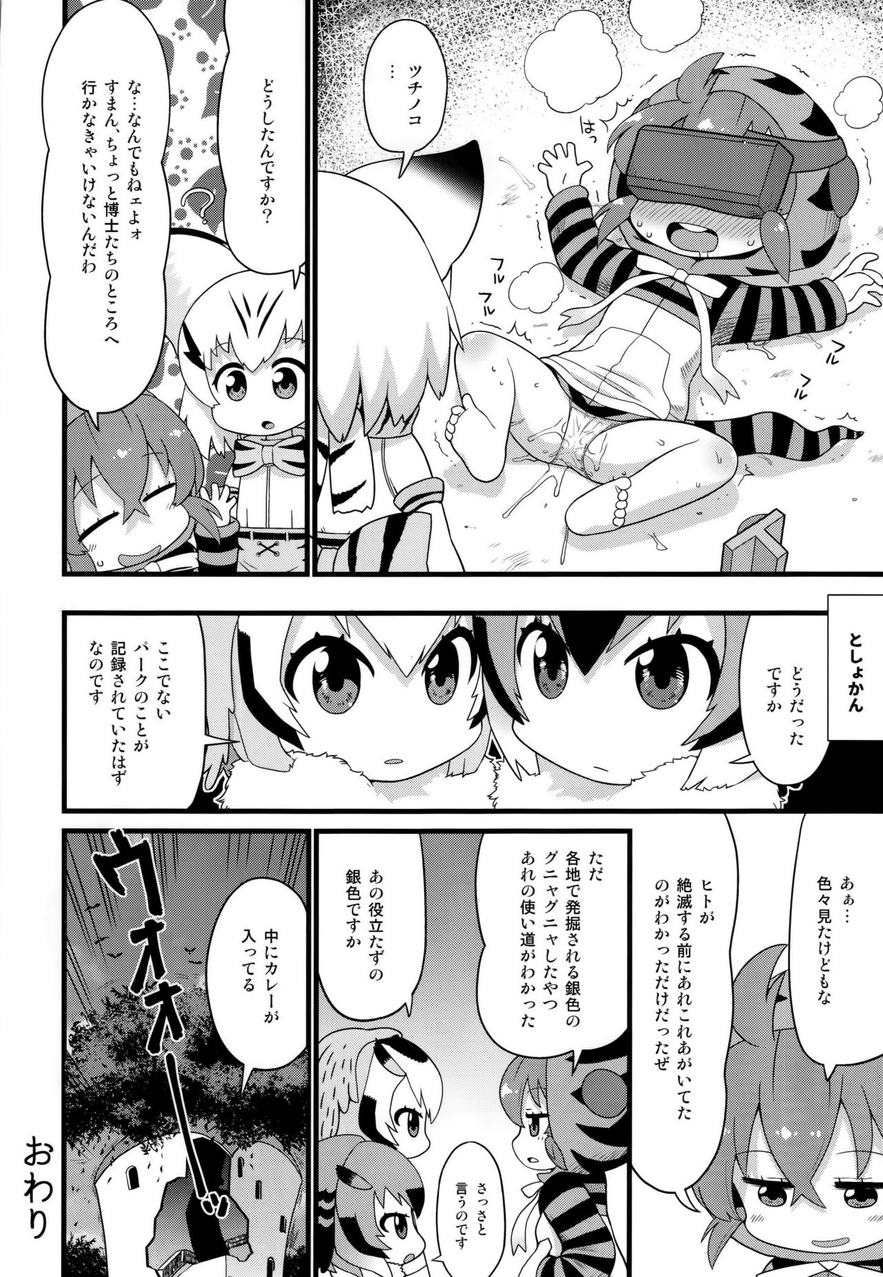 (C95) [スミカラスミマデ (ガビョ布)] ツチノコと過去のきおく (けものフレンズ)