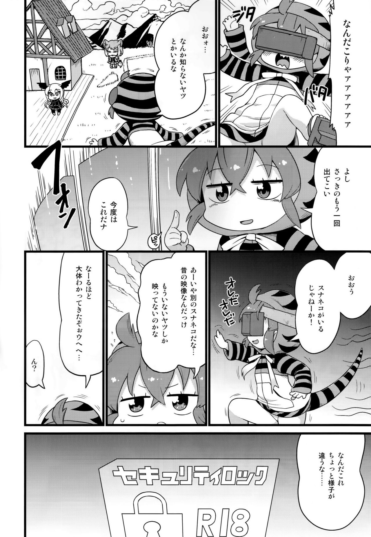 (C95) [スミカラスミマデ (ガビョ布)] ツチノコと過去のきおく (けものフレンズ)