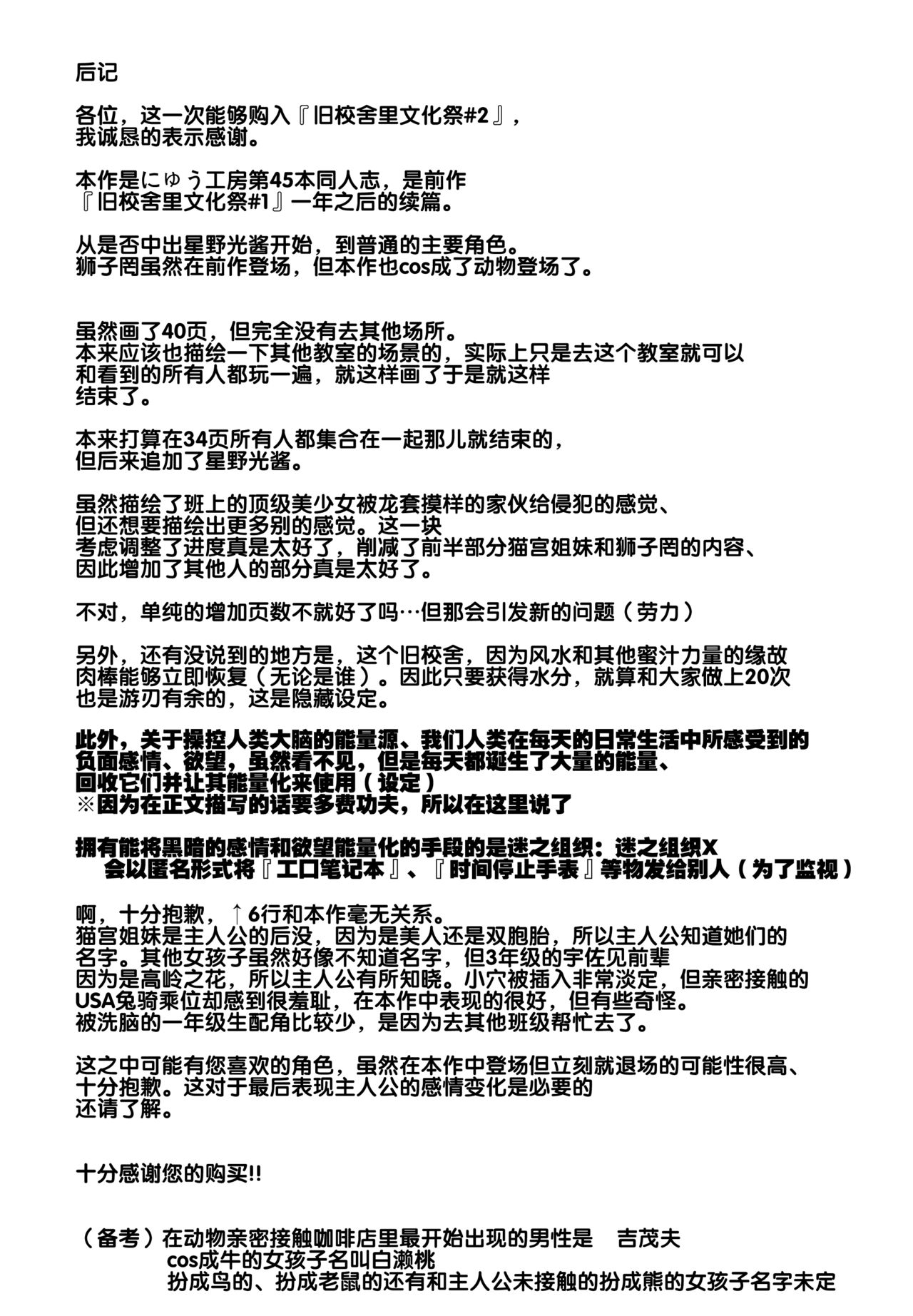 (C95) [にゅう工房 (にゅう)] 旧校舎裏文化祭＃2 ご注文は交尾ですか？動物ふれあいカフェ編 [中国翻訳]