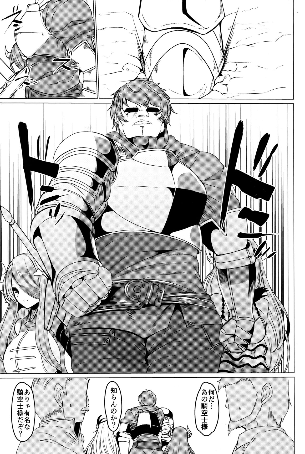 (C95) [ふぇちずむ (田中銀二)] おねえちゃんにおまかせ (グランブルーファンタジー)