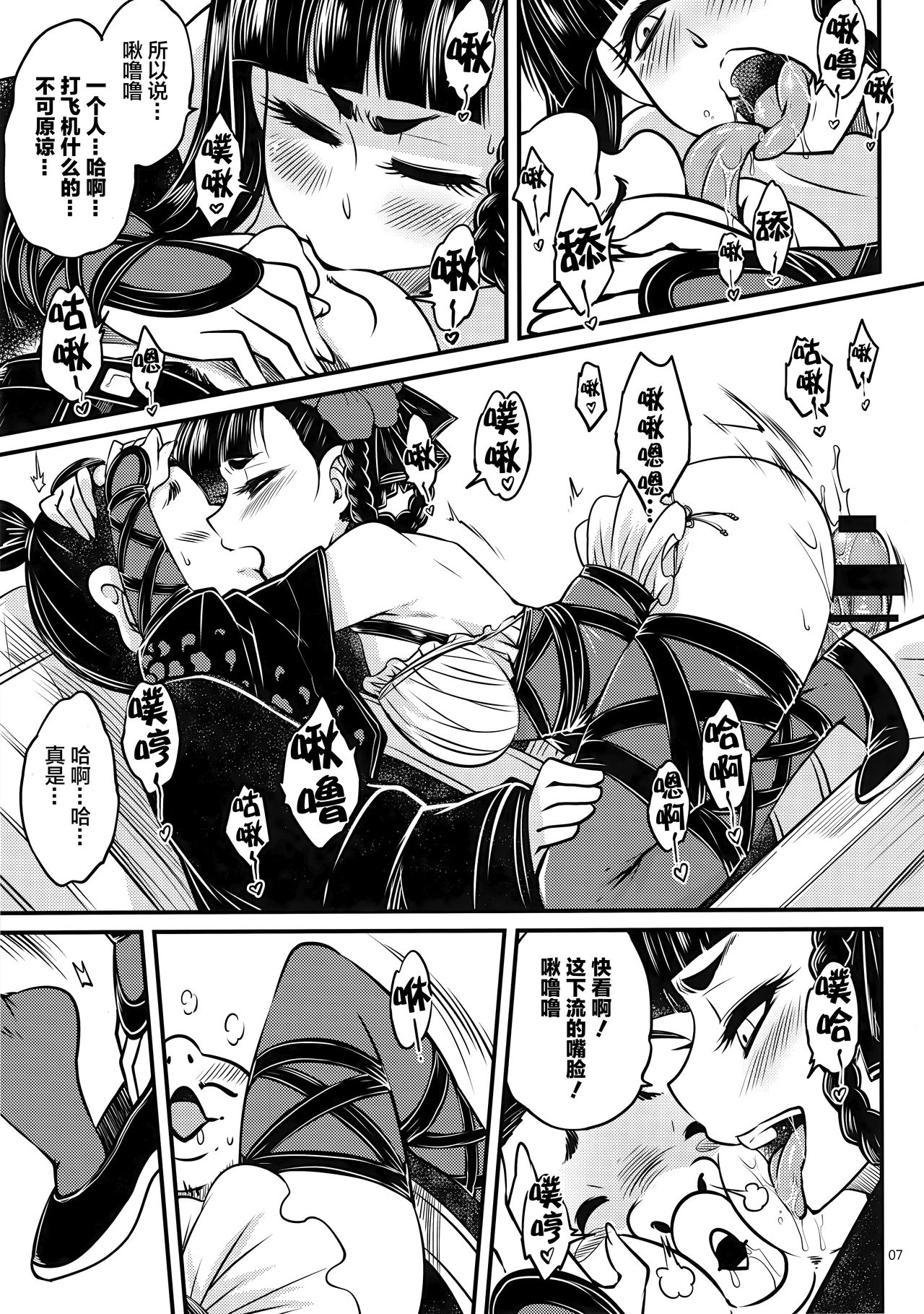 (C95) [三色坊 (黑青郎君)] 百華荘3 《碧眼羅刹の逆襲！》 [中国翻訳]