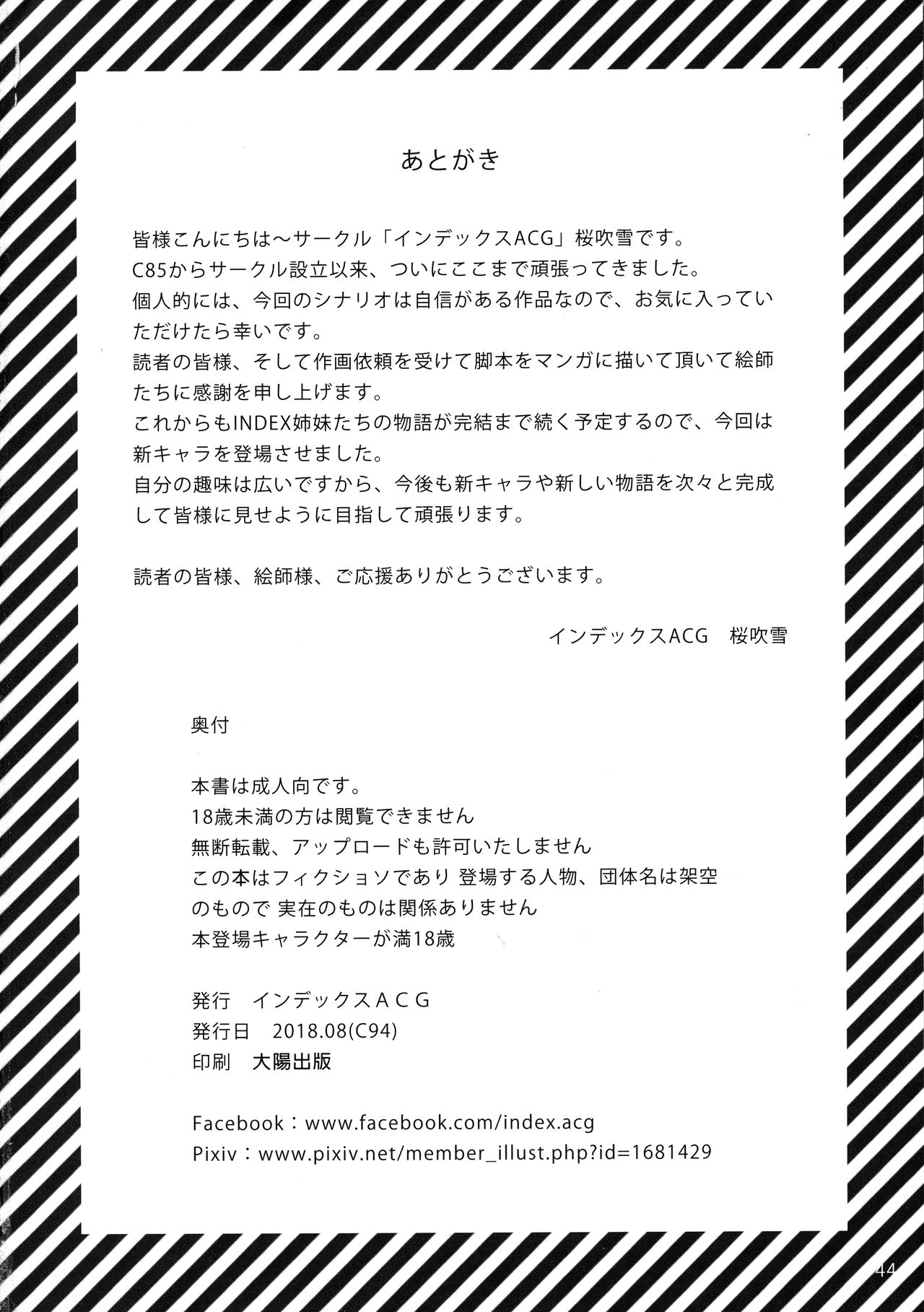 (C94) [インデックス ACG (旁白)] INDEXGIRLS 13 女の子になりたい