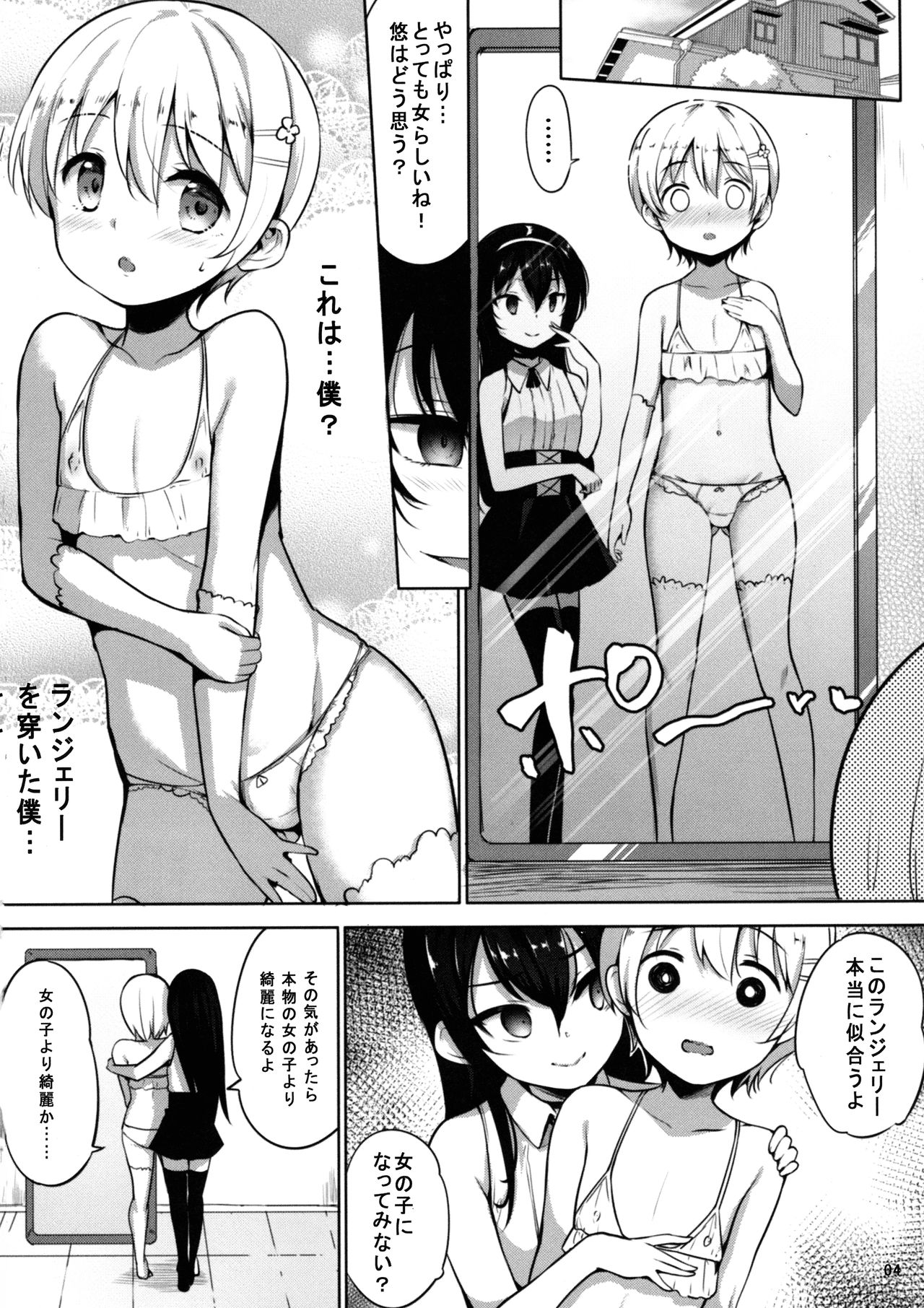 (C94) [インデックス ACG (旁白)] INDEXGIRLS 13 女の子になりたい