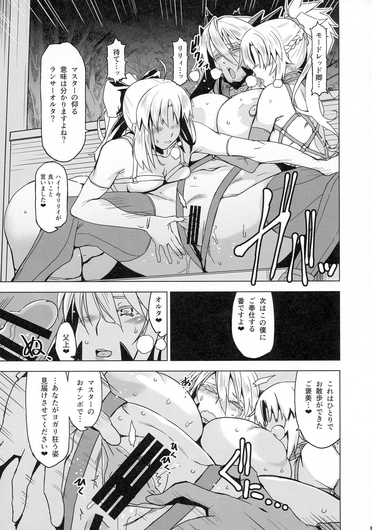 (C95) [HGH (HG茶川)] HGUC#15 僕のアルトリアはひとりでお散歩ができない (Fate/Grand Order)