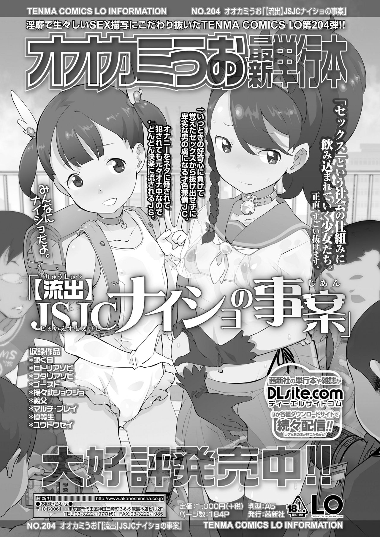 COMIC LO 2019年2月号 [DL版]