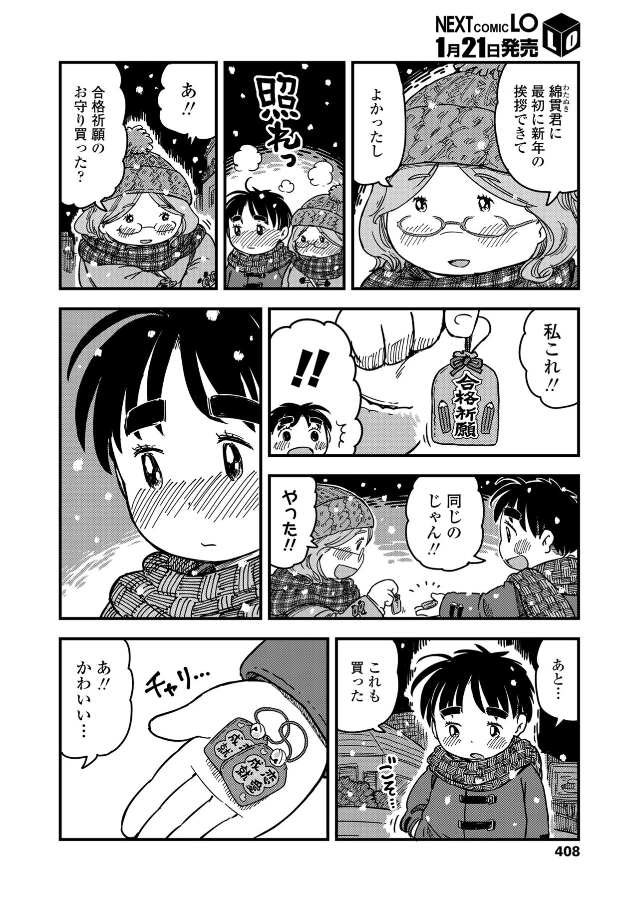 COMIC LO 2019年2月号 [DL版]