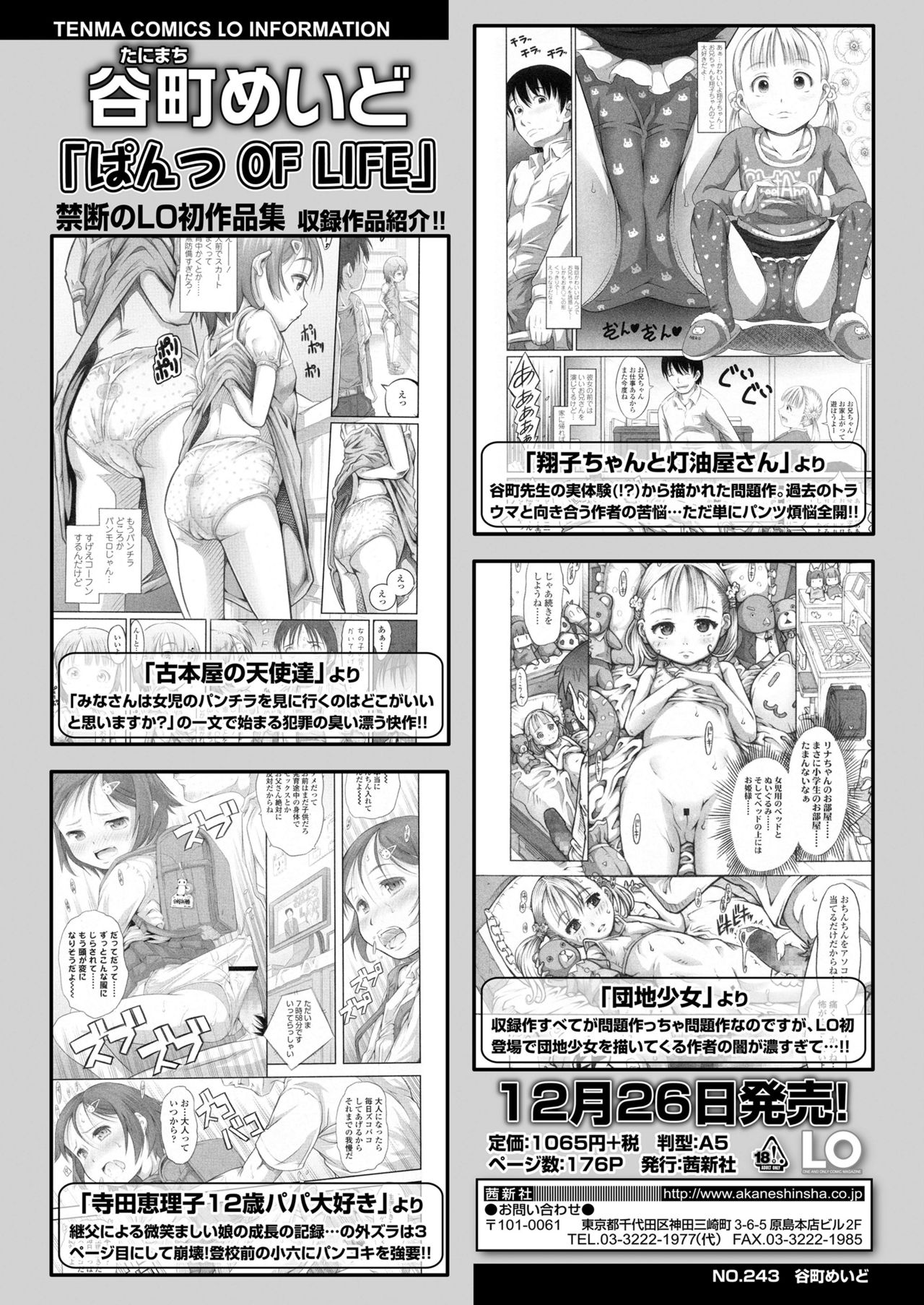 COMIC LO 2019年2月号 [DL版]