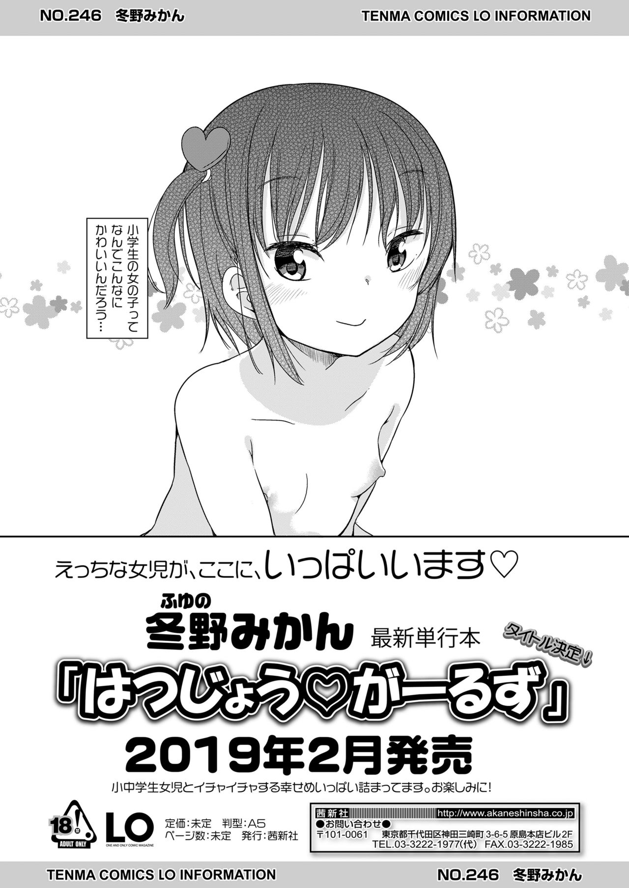 COMIC LO 2019年2月号 [DL版]