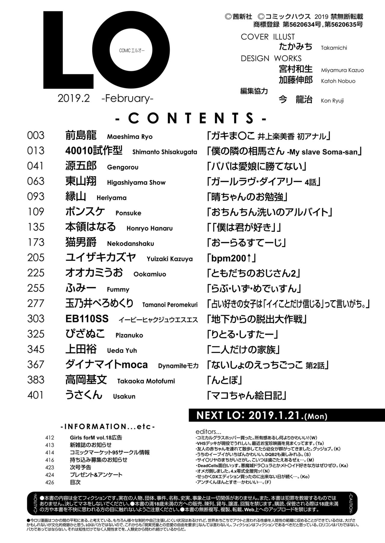 COMIC LO 2019年2月号 [DL版]