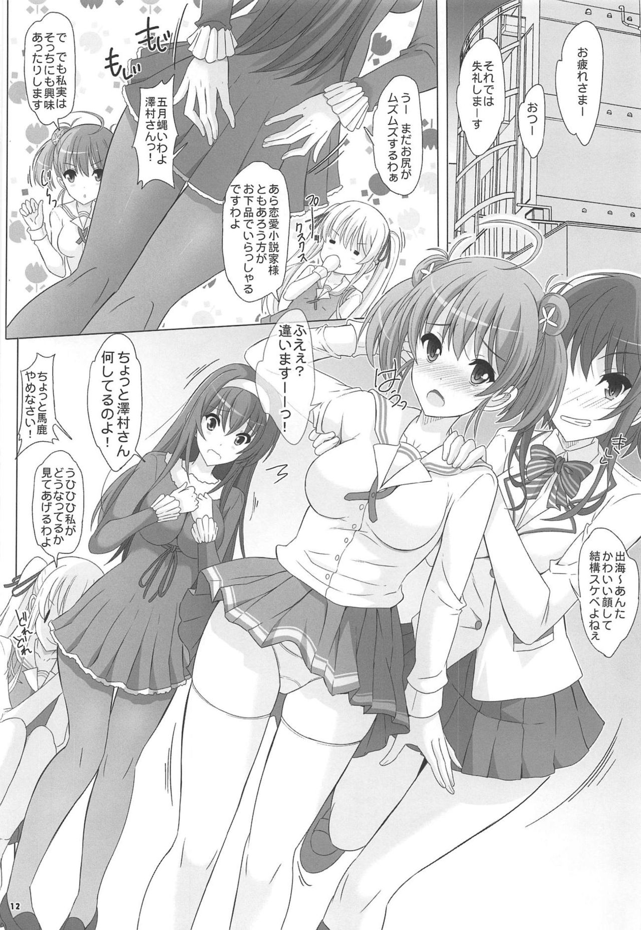 (C95) [リバ島 (矢島Index)] 恵ぶれっしんぐ (冴えない彼女の育てかた)