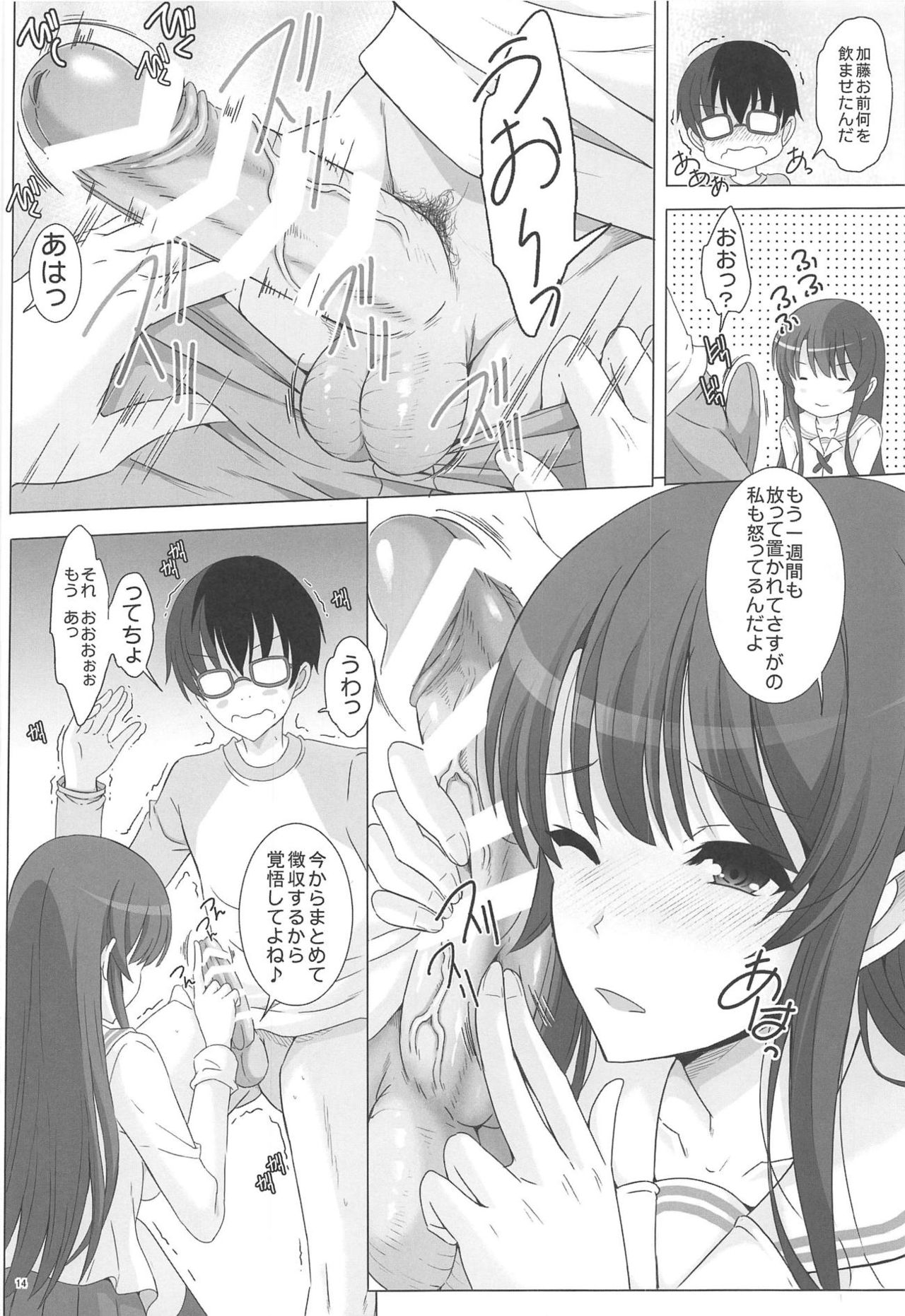 (C95) [リバ島 (矢島Index)] 恵ぶれっしんぐ (冴えない彼女の育てかた)