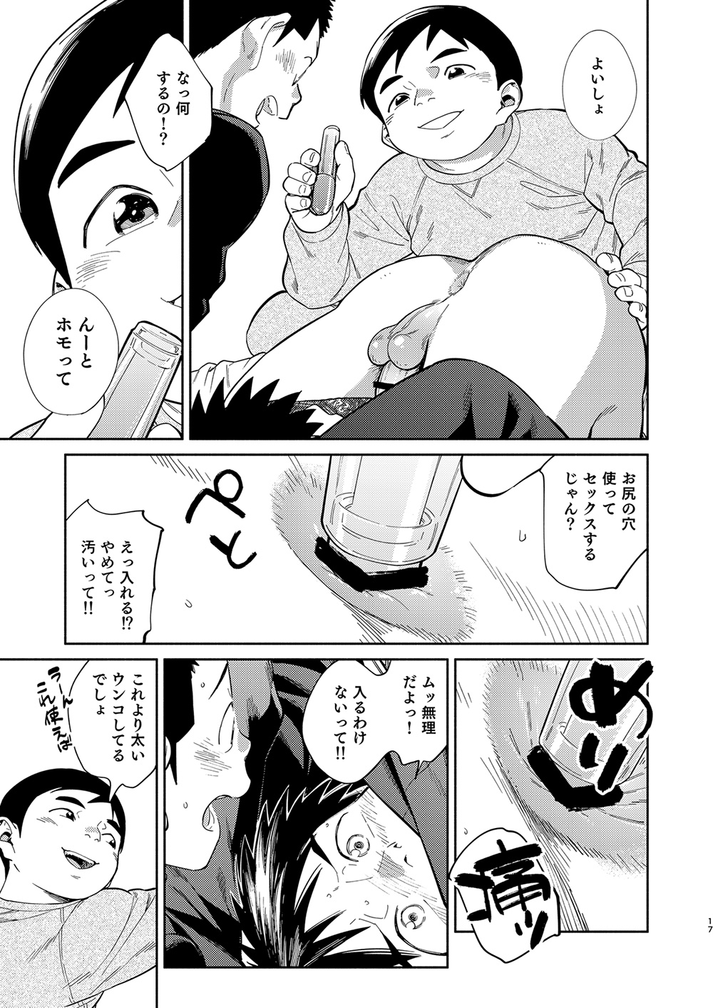 [少年ズーム (重丸しげる)] 漫画少年ズーム vol.31 [DL版]