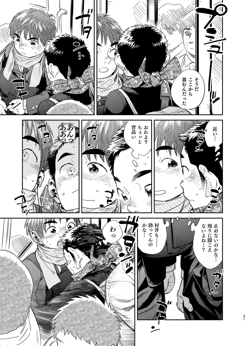 [少年ズーム (重丸しげる)] 漫画少年ズーム vol.31 [DL版]