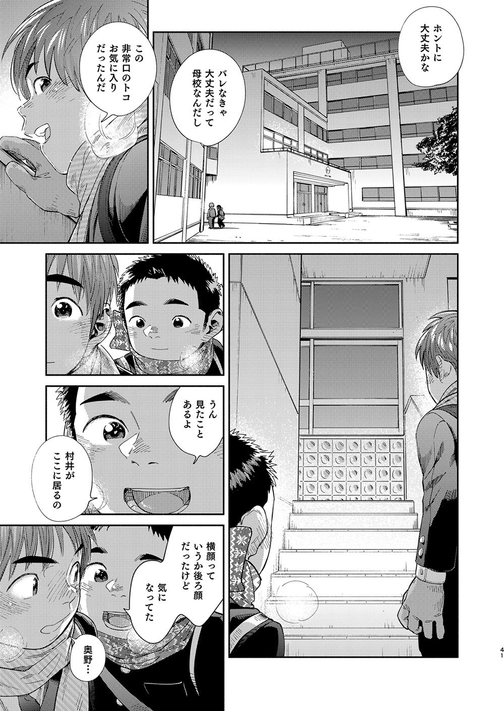 [少年ズーム (重丸しげる)] 漫画少年ズーム vol.31 [DL版]