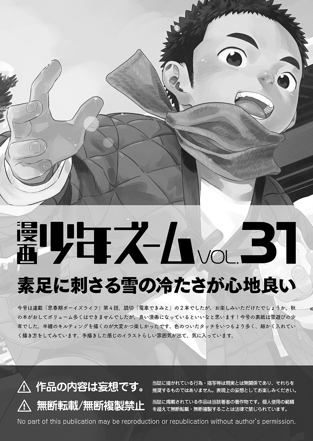 [少年ズーム (重丸しげる)] 漫画少年ズーム vol.31 [DL版]