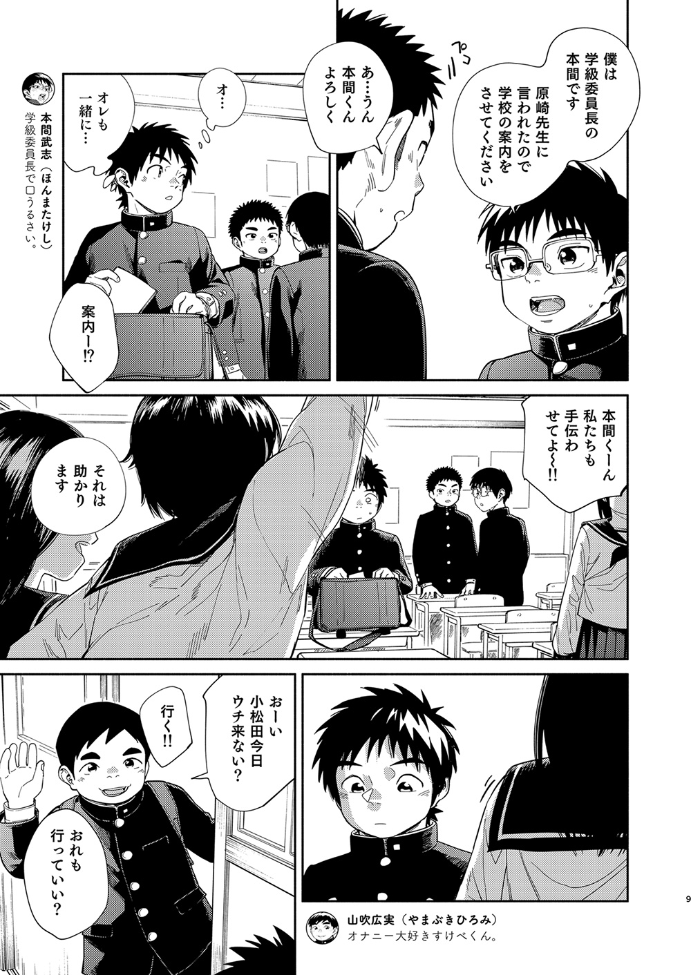 [少年ズーム (重丸しげる)] 漫画少年ズーム vol.31 [DL版]