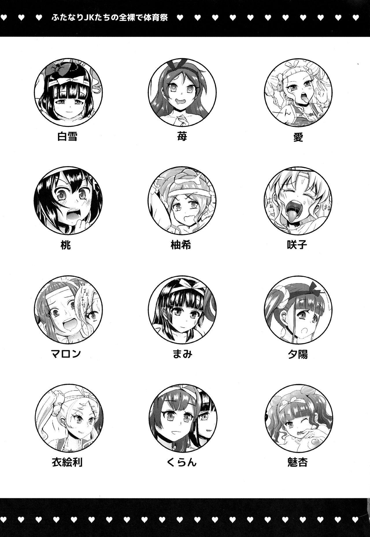 (ふたけっと14.5) [LOP (大灯地ルノル)] ふたなりJKたちの全裸で体育祭 後編