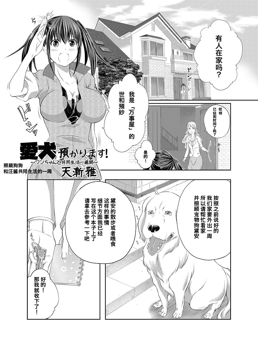 [天漸雅] ラブラブ獣姦ガールズ[中国翻訳]